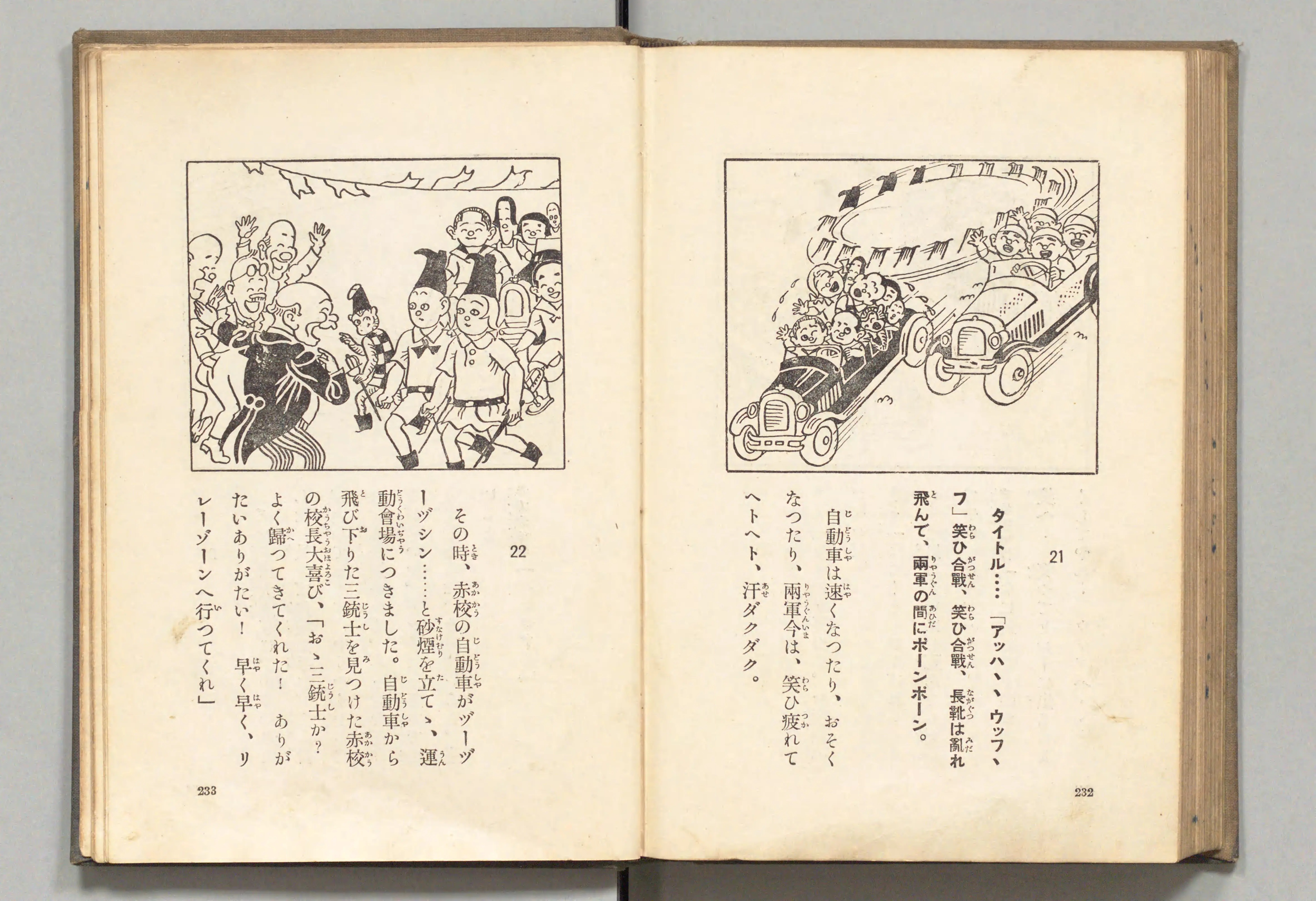 長靴の三銃士(牧野大誓 著、井元水明 画、1930年)コマ 126(見開き)。国立国会図書館デジタルコレクション、パブリックドメイン。