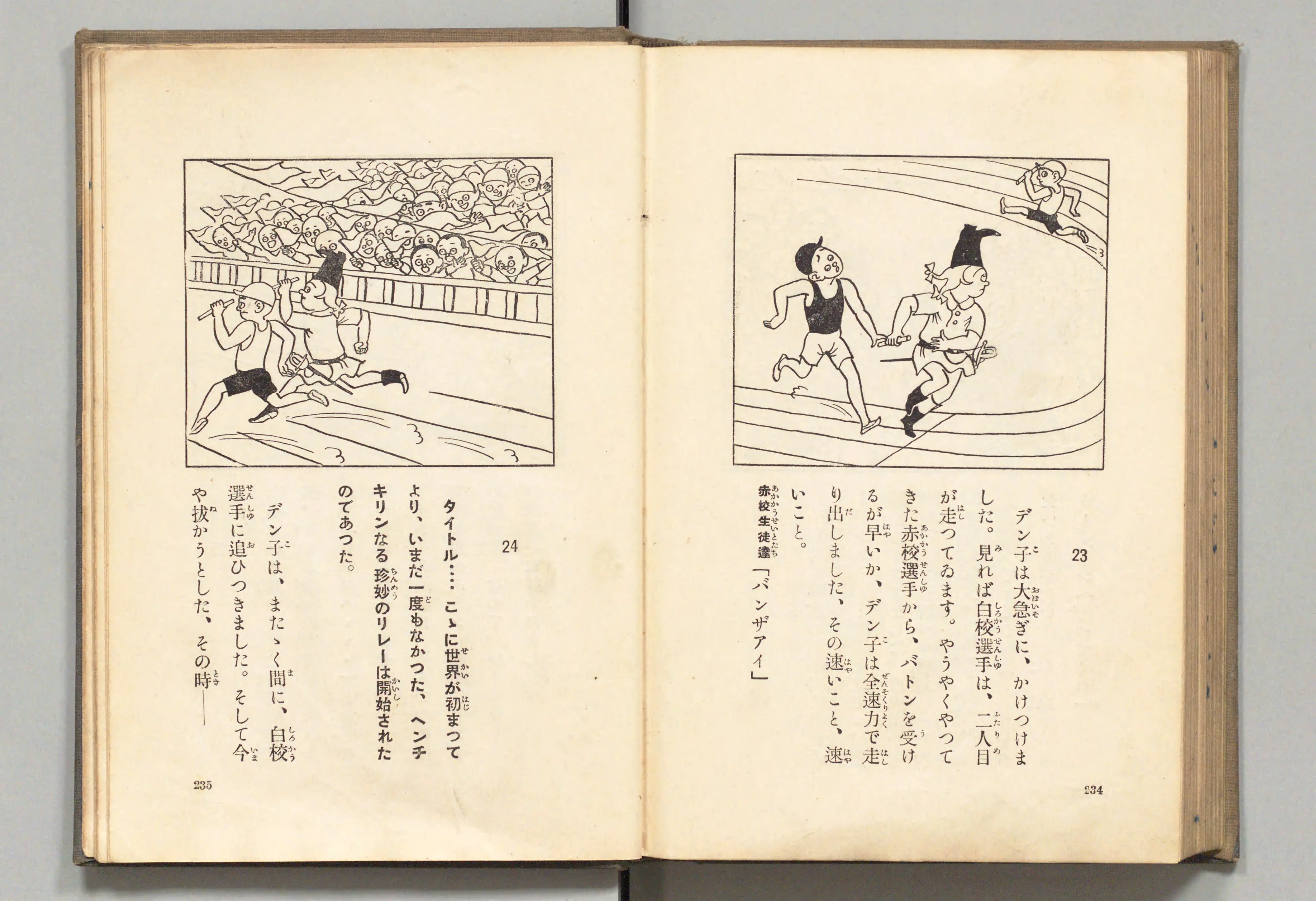 長靴の三銃士(牧野大誓 著、井元水明 画、1930年)コマ 127(見開き)。国立国会図書館デジタルコレクション、パブリックドメイン。