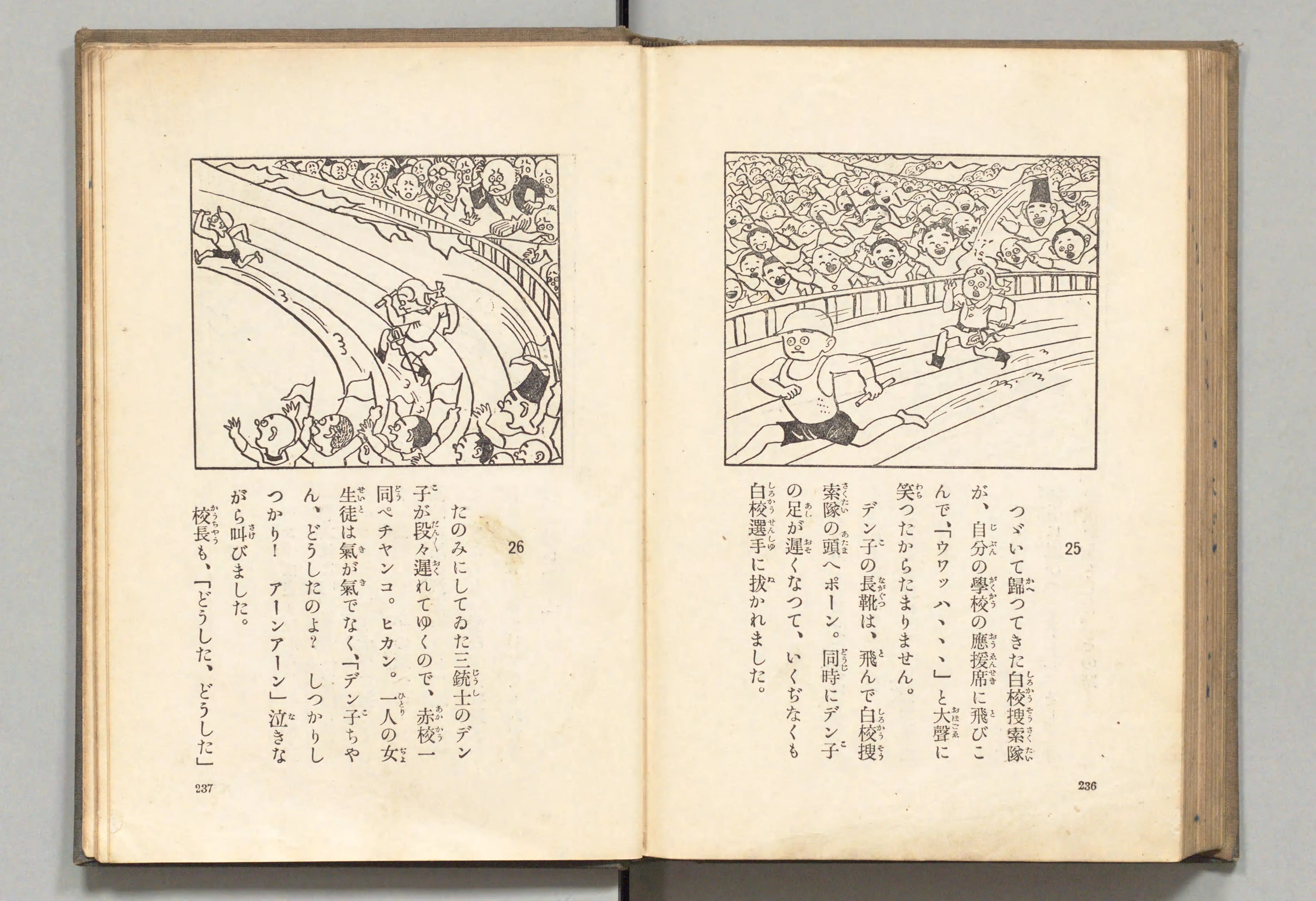 長靴の三銃士(牧野大誓 著、井元水明 画、1930年)コマ 128(見開き)。国立国会図書館デジタルコレクション、パブリックドメイン。