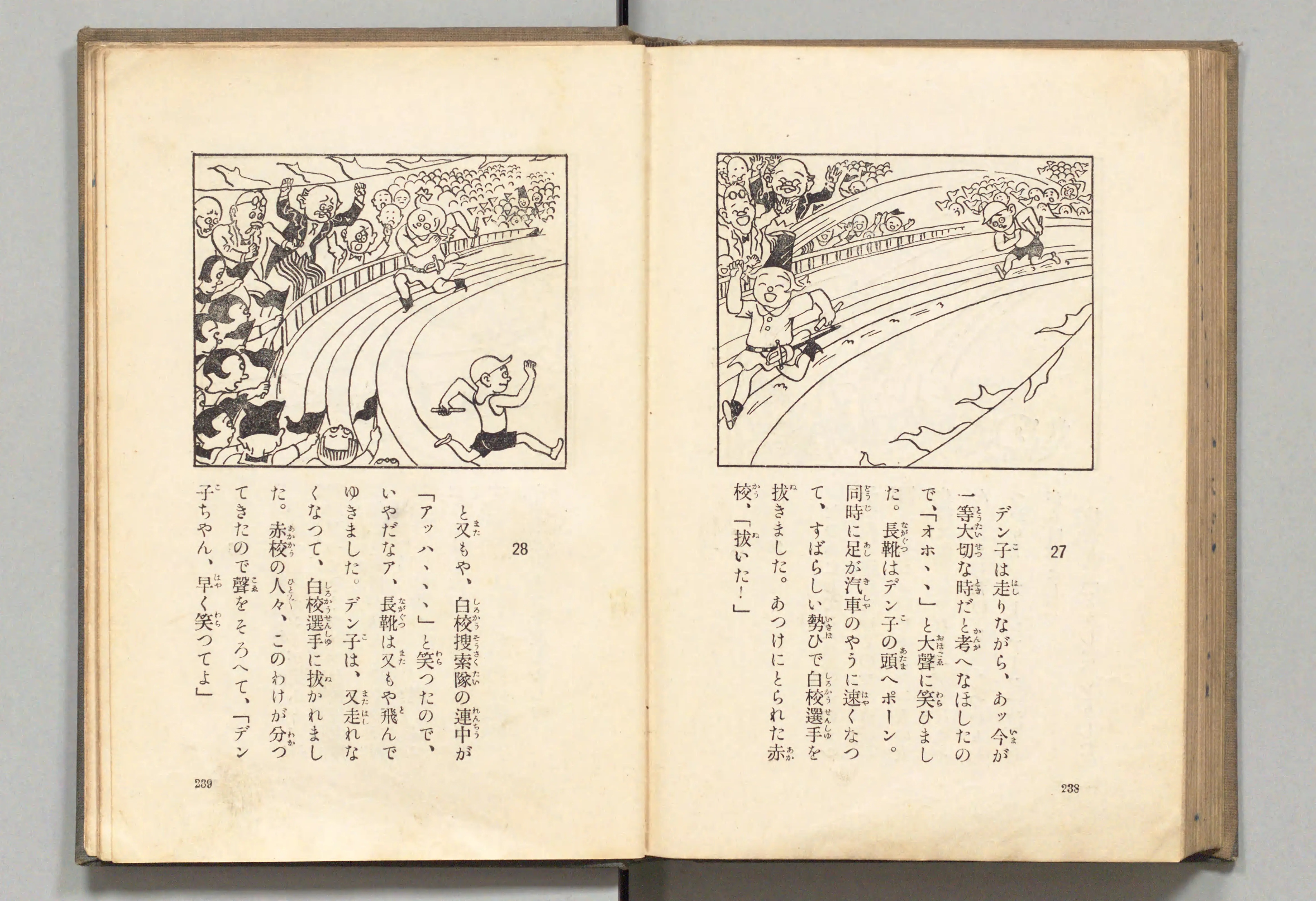 長靴の三銃士(牧野大誓 著、井元水明 画、1930年)コマ 129(見開き)。国立国会図書館デジタルコレクション、パブリックドメイン。