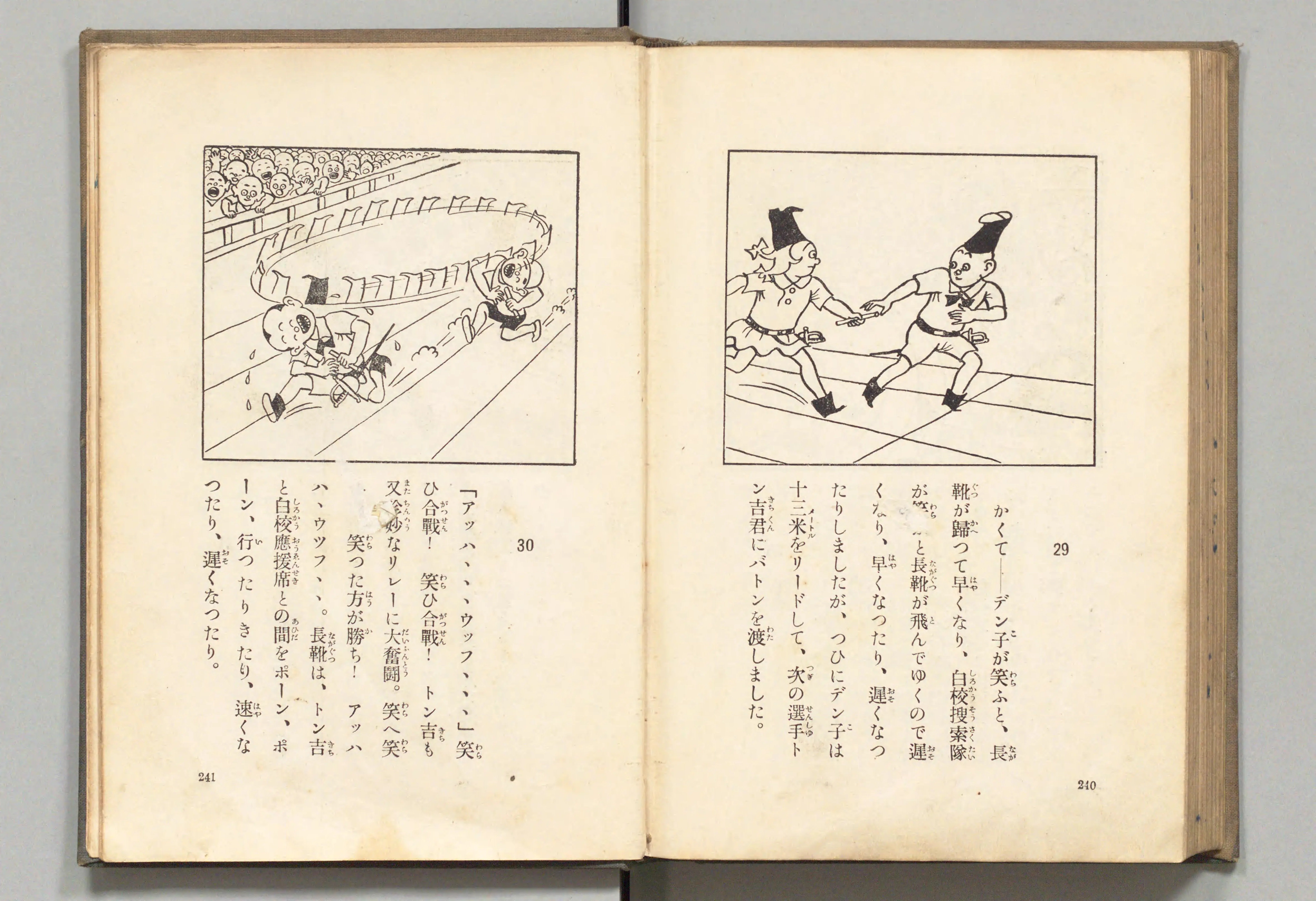 長靴の三銃士(牧野大誓 著、井元水明 画、1930年)コマ 130(見開き)。国立国会図書館デジタルコレクション、パブリックドメイン。