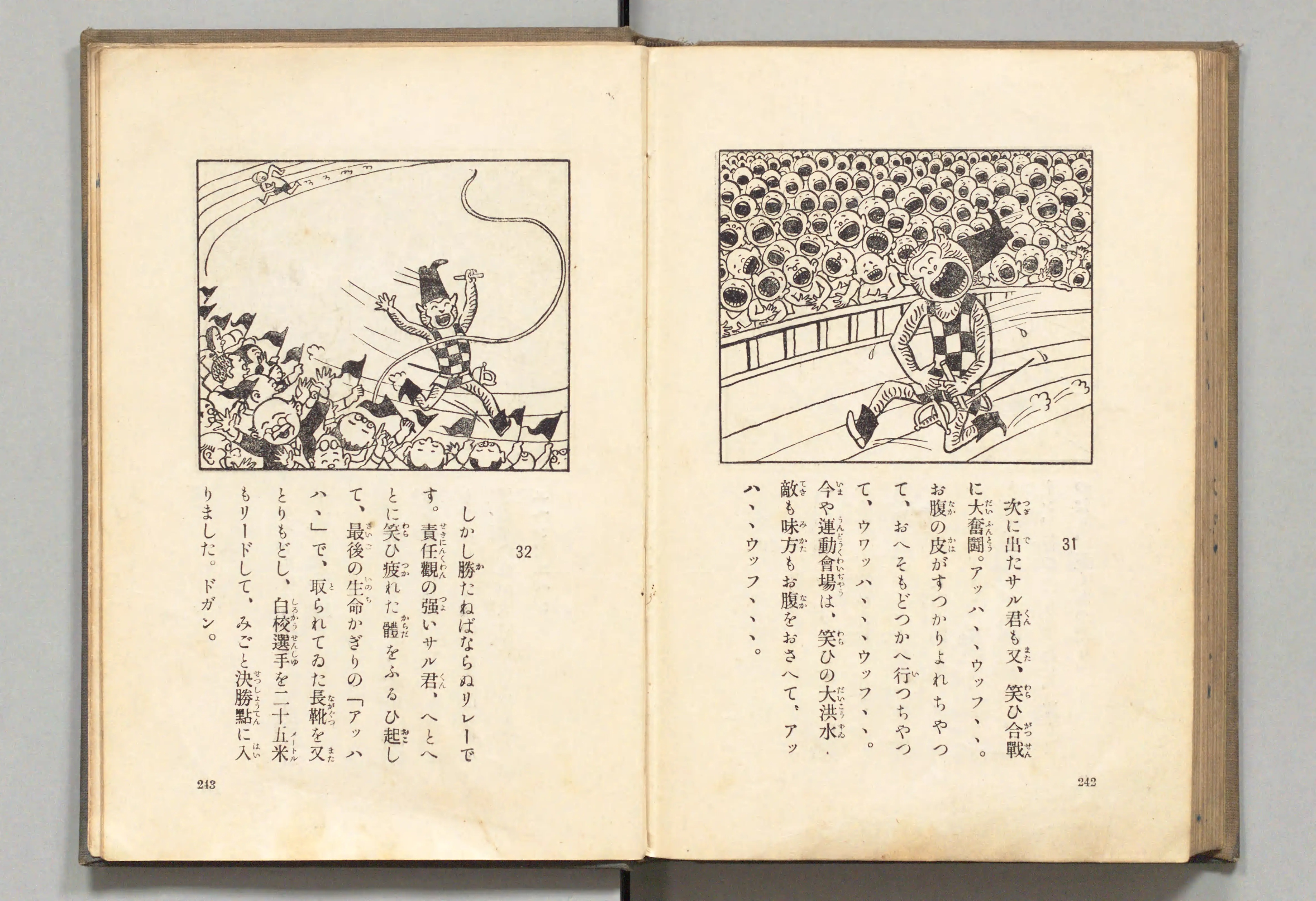 長靴の三銃士(牧野大誓 著、井元水明 画、1930年)コマ 131(見開き)。国立国会図書館デジタルコレクション、パブリックドメイン。