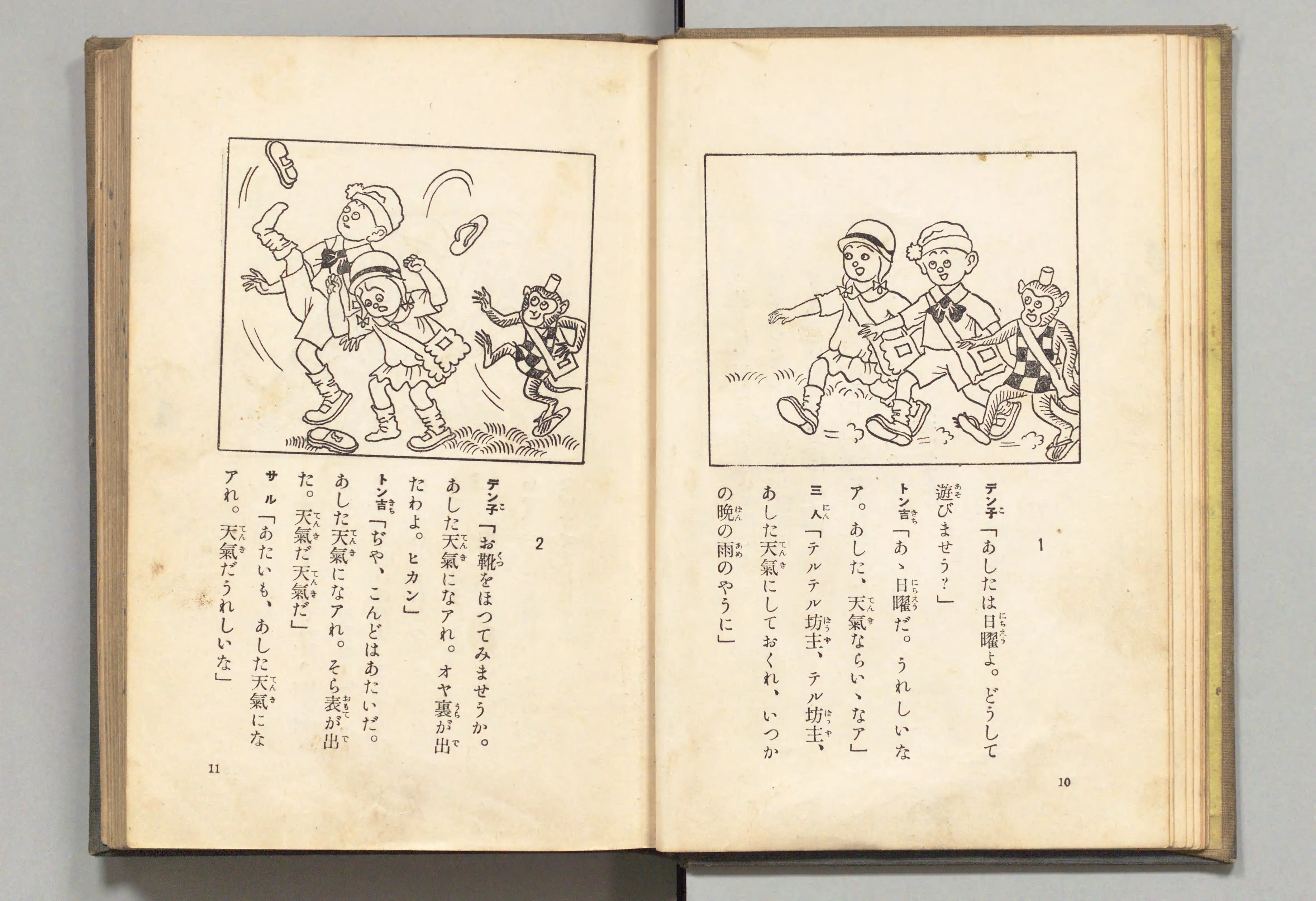 長靴の三銃士(牧野大誓 著、井元水明 画、1930年)コマ 15(見開き)。国立国会図書館デジタルコレクション、パブリックドメイン。