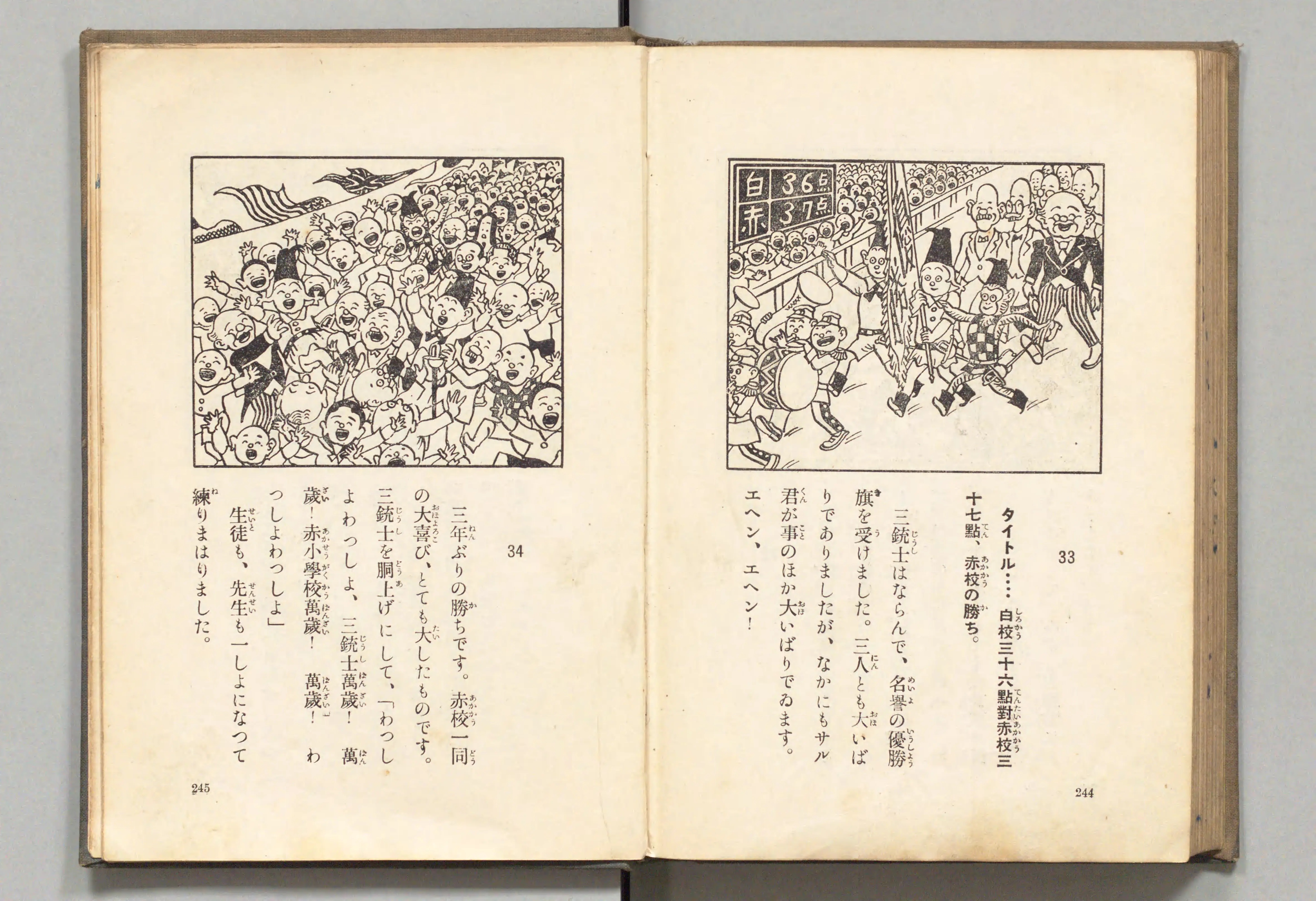 長靴の三銃士(牧野大誓 著、井元水明 画、1930年)コマ 132(見開き)。国立国会図書館デジタルコレクション、パブリックドメイン。