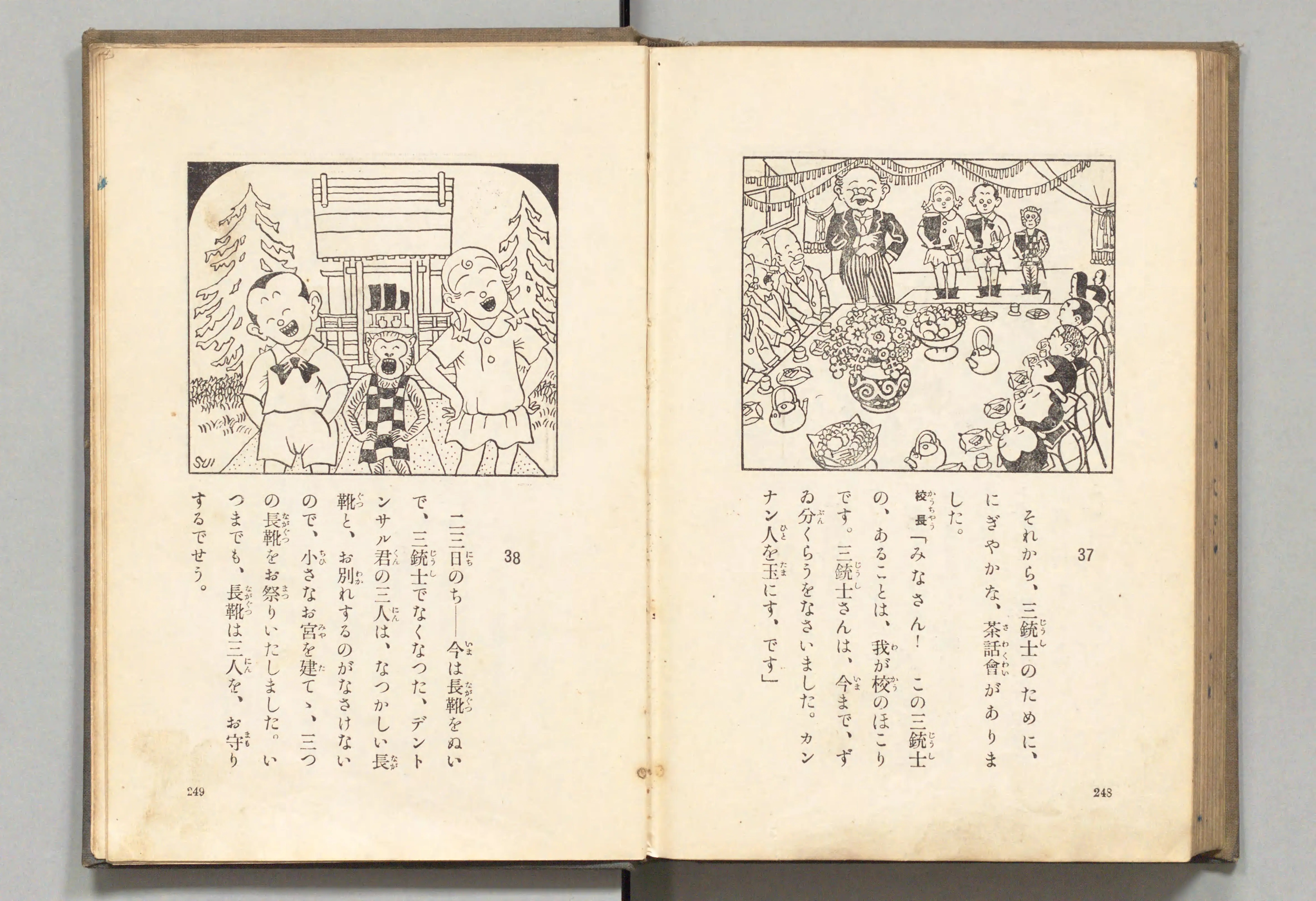 長靴の三銃士(牧野大誓 著、井元水明 画、1930年)コマ 134(見開き)。国立国会図書館デジタルコレクション、パブリックドメイン。