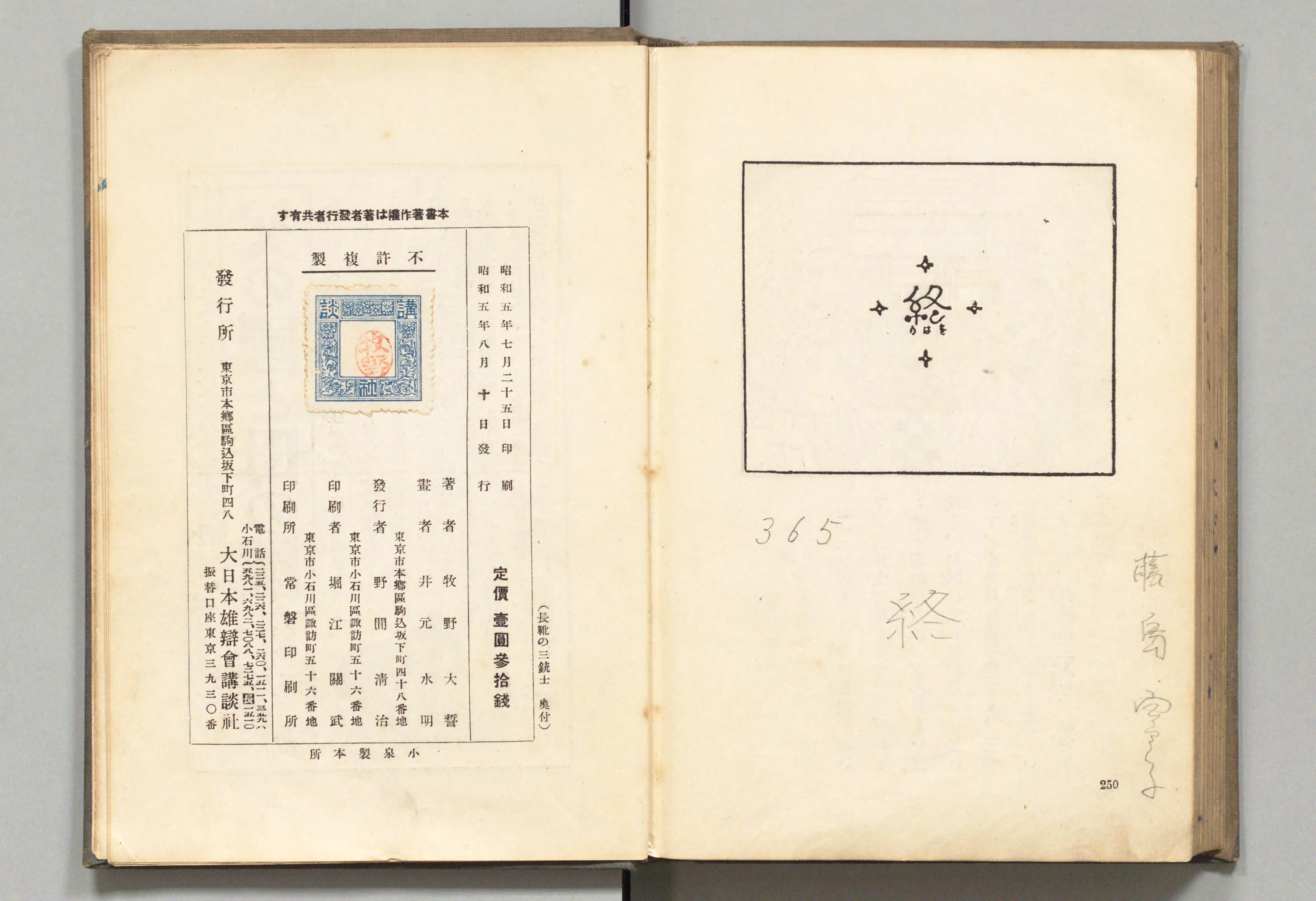 長靴の三銃士(牧野大誓 著、井元水明 画、1930年)コマ 135(見開き)。国立国会図書館デジタルコレクション、パブリックドメイン。