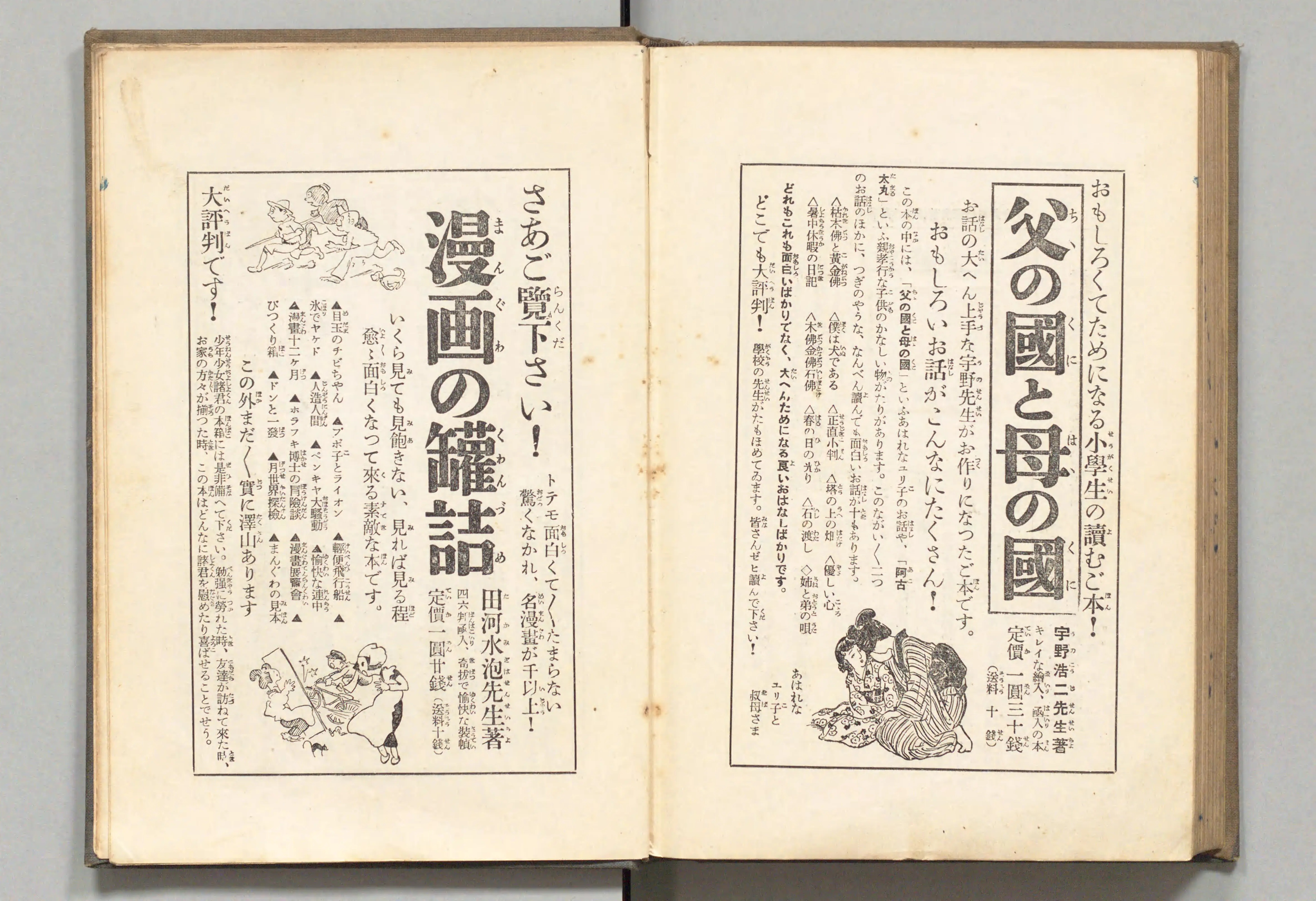 長靴の三銃士(牧野大誓 著、井元水明 画、1930年)コマ 136(見開き)。国立国会図書館デジタルコレクション、パブリックドメイン。
