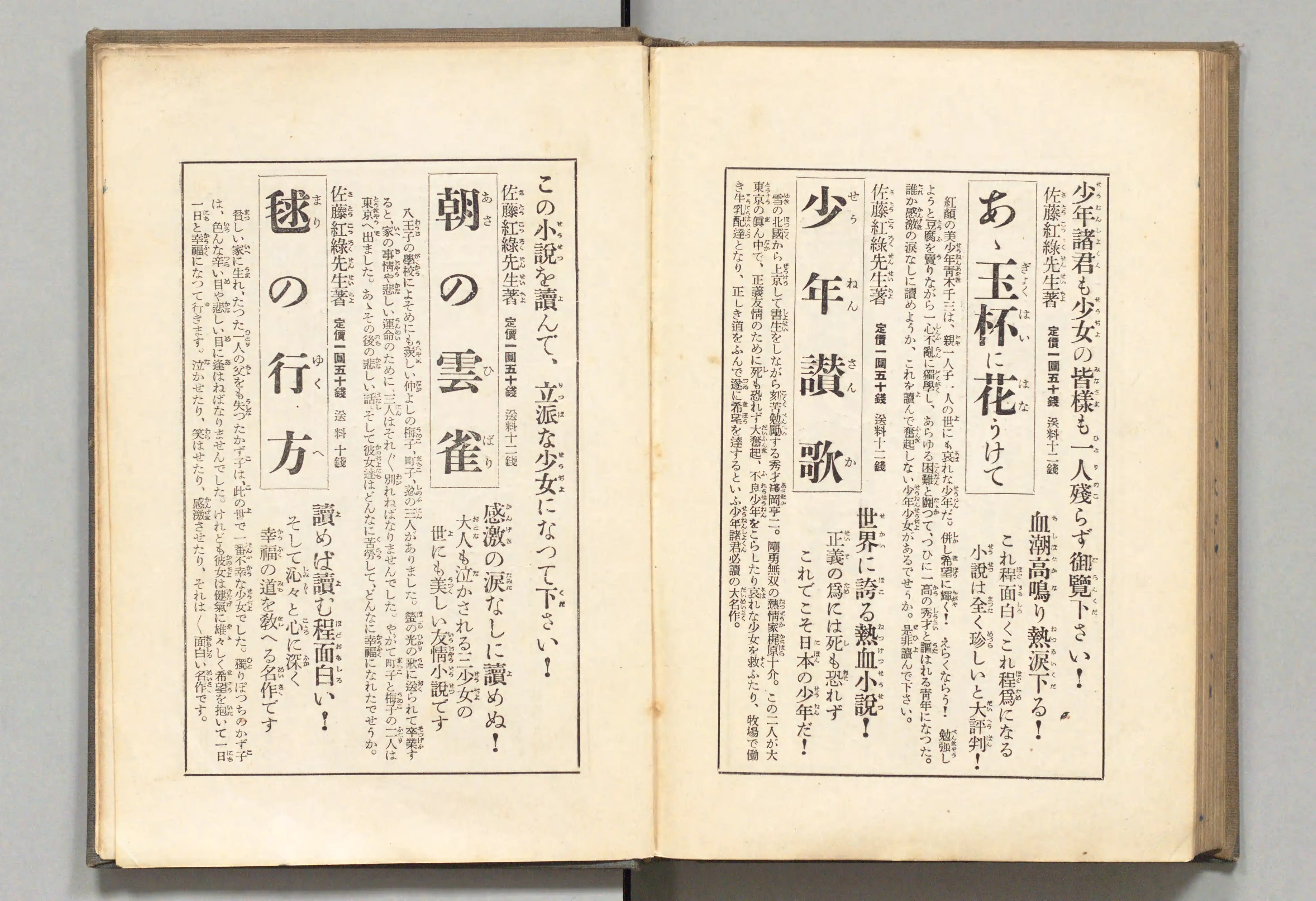 長靴の三銃士(牧野大誓 著、井元水明 画、1930年)コマ 137(見開き)。国立国会図書館デジタルコレクション、パブリックドメイン。