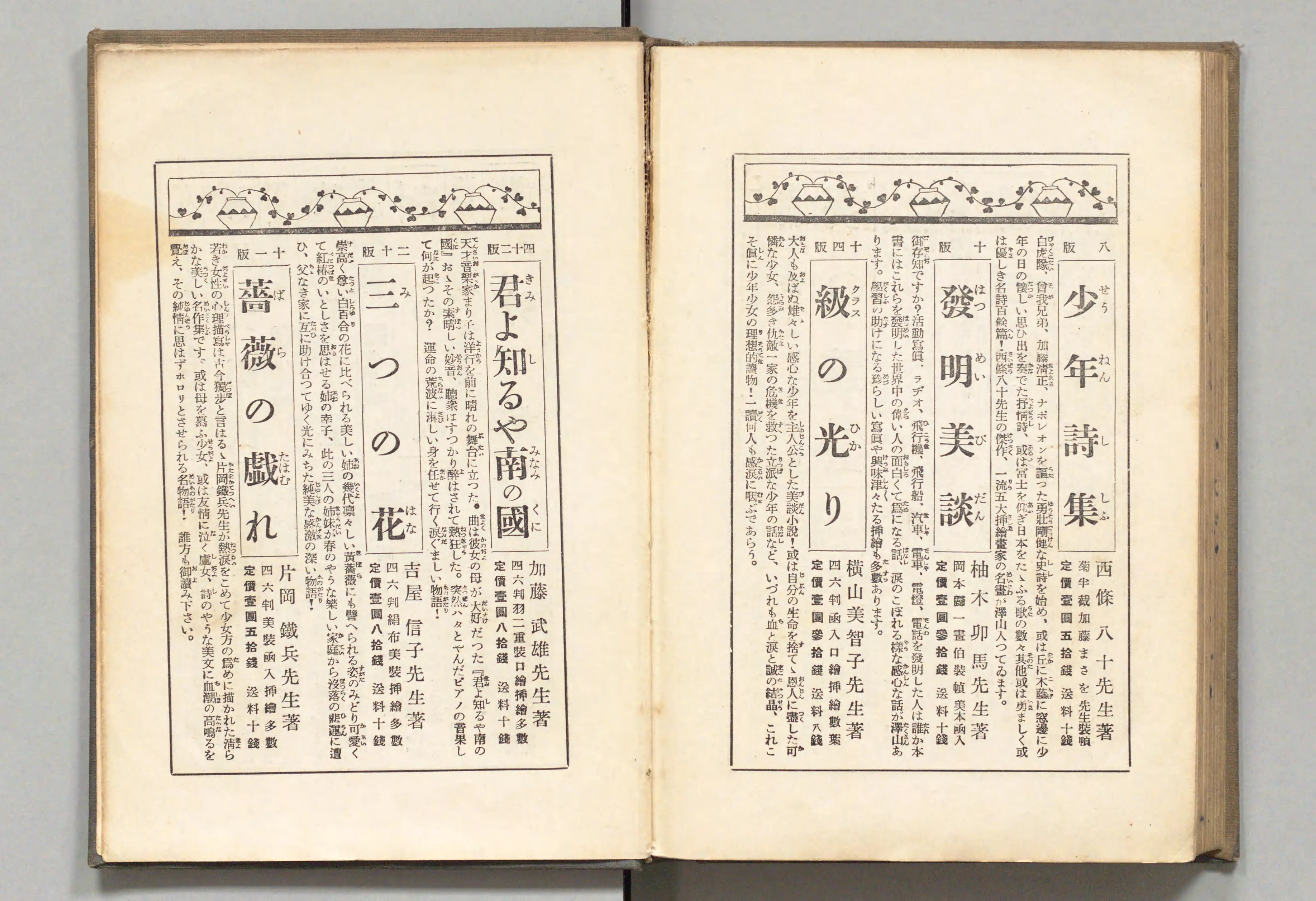 長靴の三銃士(牧野大誓 著、井元水明 画、1930年)コマ 138(見開き)。国立国会図書館デジタルコレクション、パブリックドメイン。