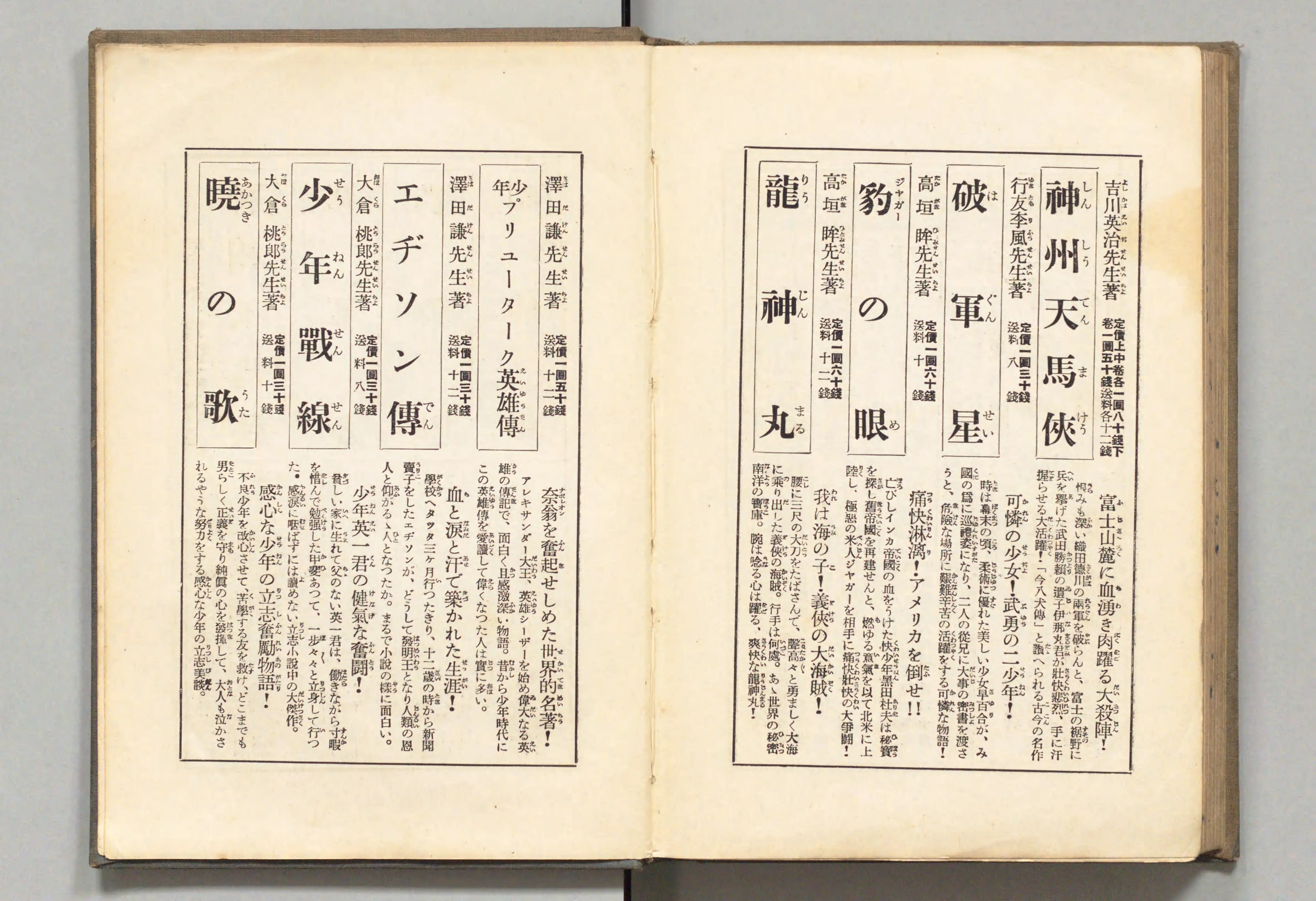 長靴の三銃士(牧野大誓 著、井元水明 画、1930年)コマ 139(見開き)。国立国会図書館デジタルコレクション、パブリックドメイン。