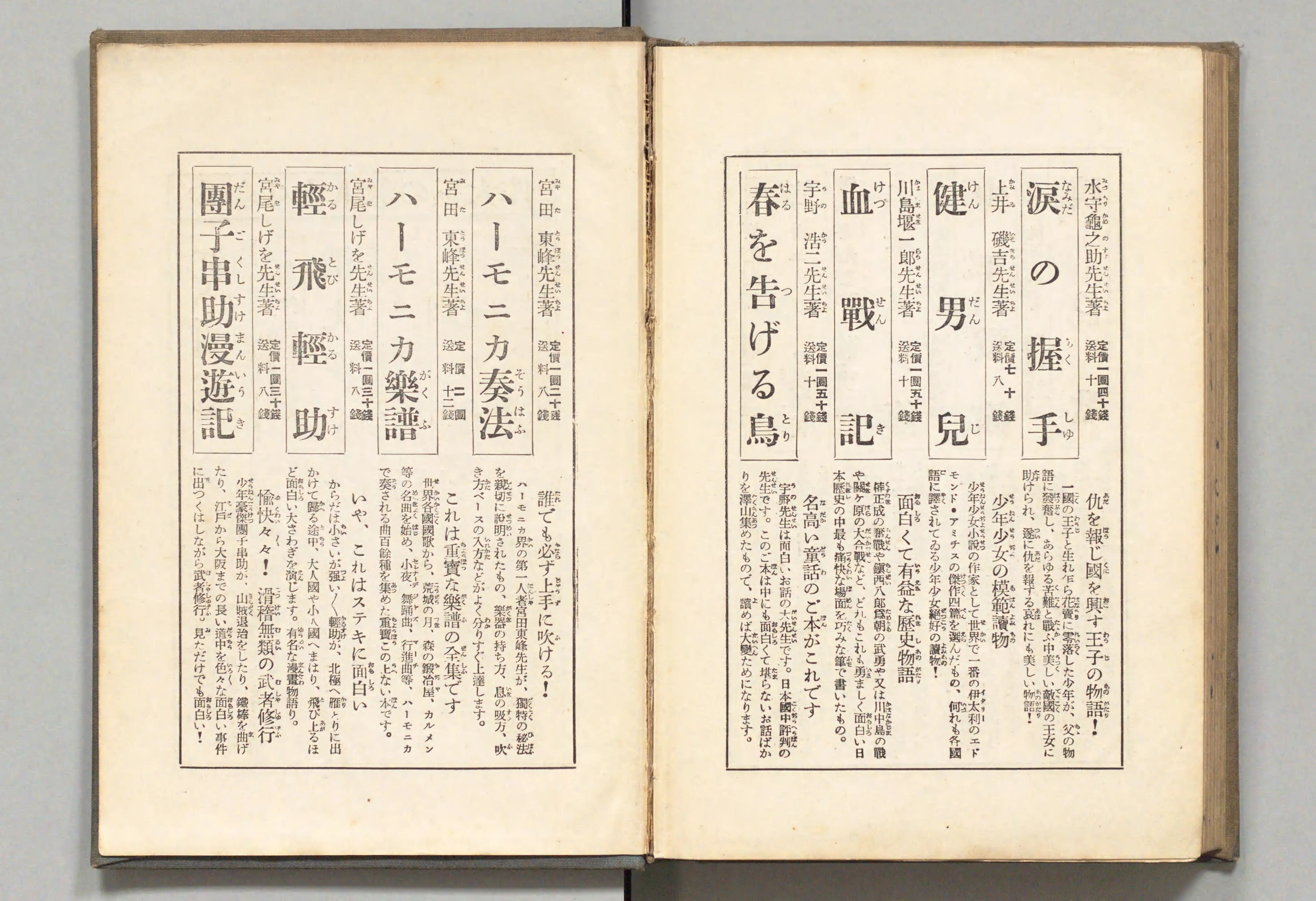 長靴の三銃士(牧野大誓 著、井元水明 画、1930年)コマ 140(見開き)。国立国会図書館デジタルコレクション、パブリックドメイン。