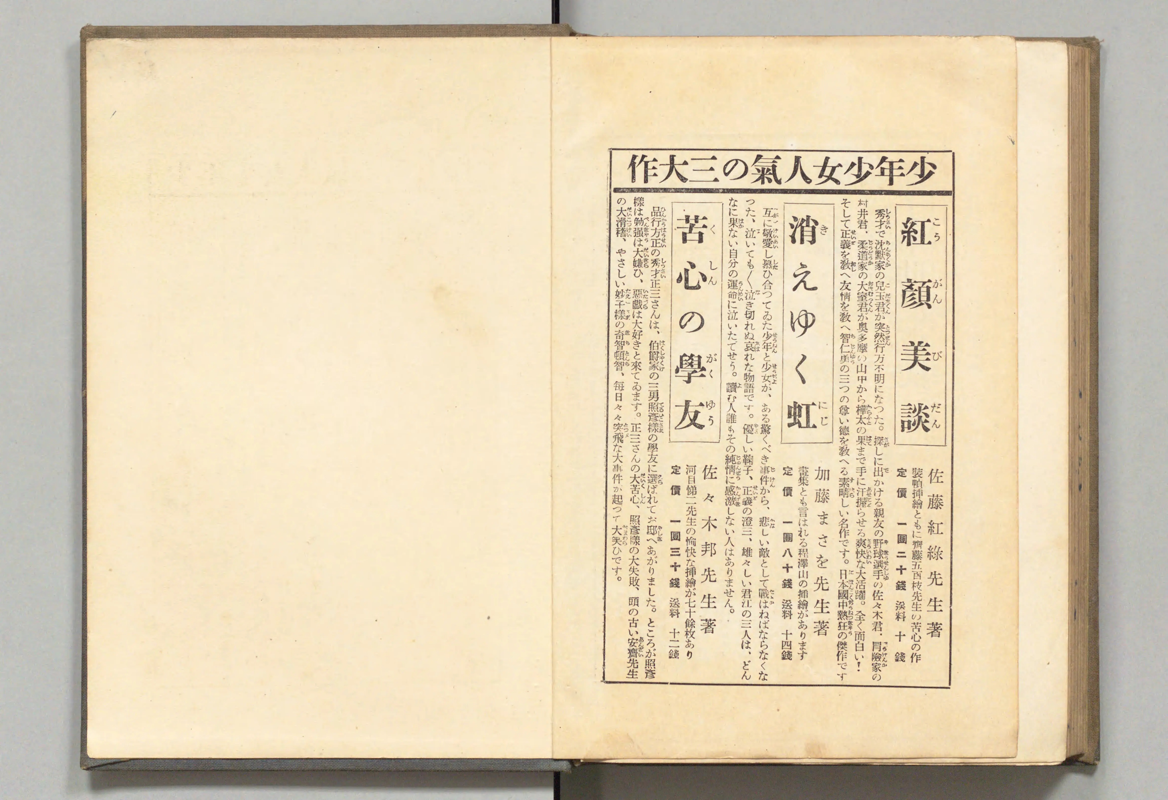 長靴の三銃士(牧野大誓 著、井元水明 画、1930年)コマ 141(見開き)。国立国会図書館デジタルコレクション、パブリックドメイン。