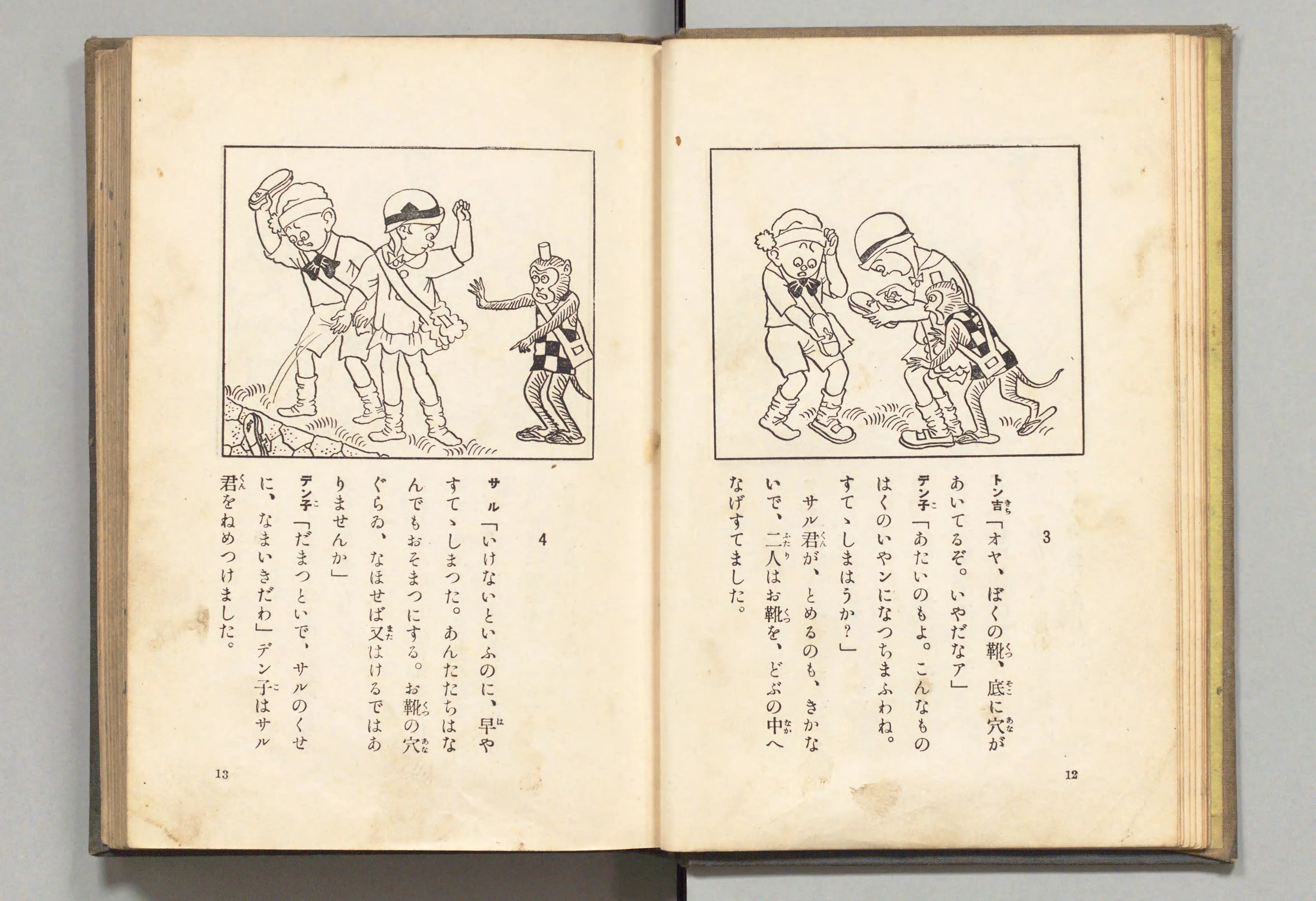 長靴の三銃士(牧野大誓 著、井元水明 画、1930年)コマ 16(見開き)。国立国会図書館デジタルコレクション、パブリックドメイン。