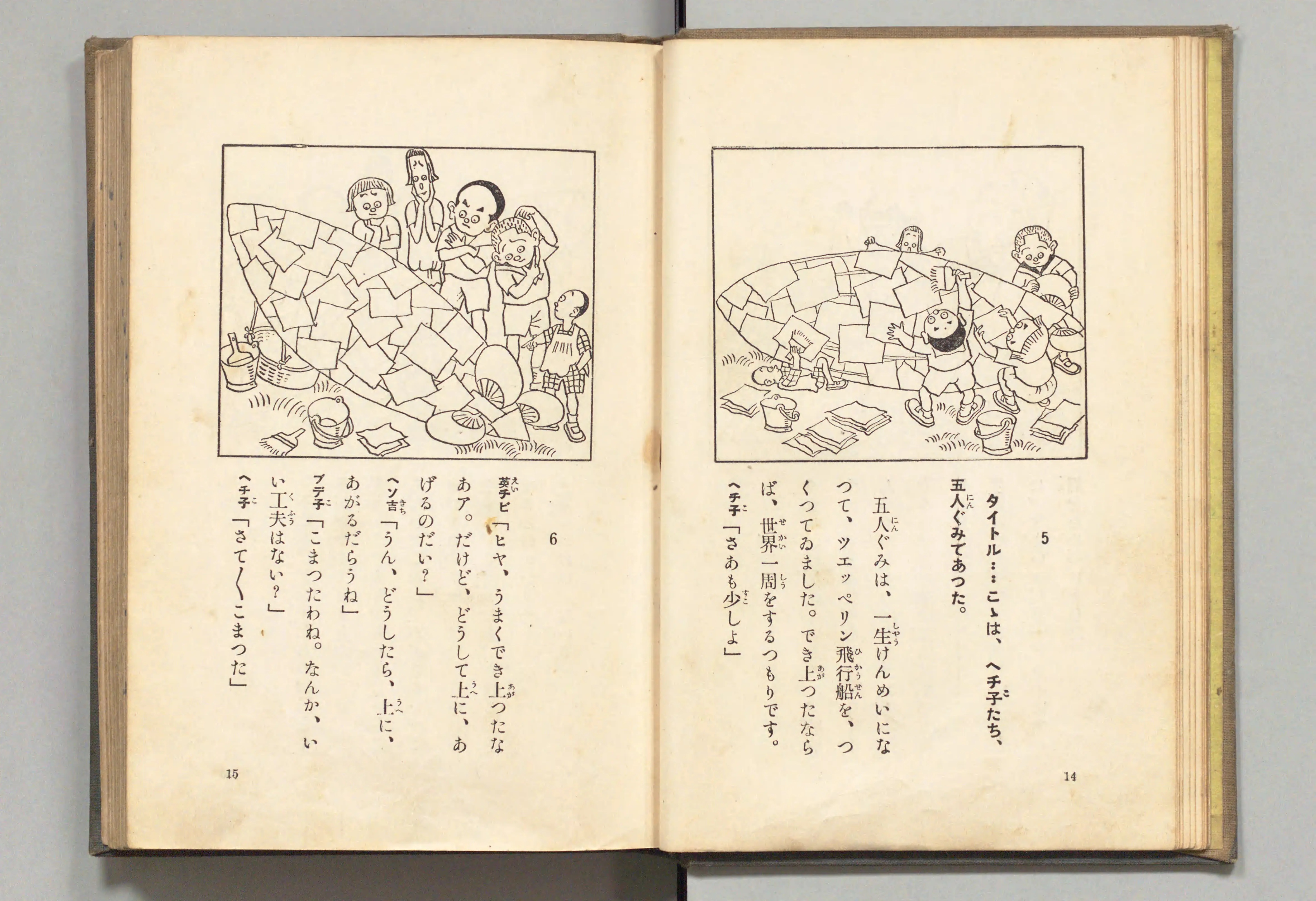 長靴の三銃士(牧野大誓 著、井元水明 画、1930年)コマ 17(見開き)。国立国会図書館デジタルコレクション、パブリックドメイン。