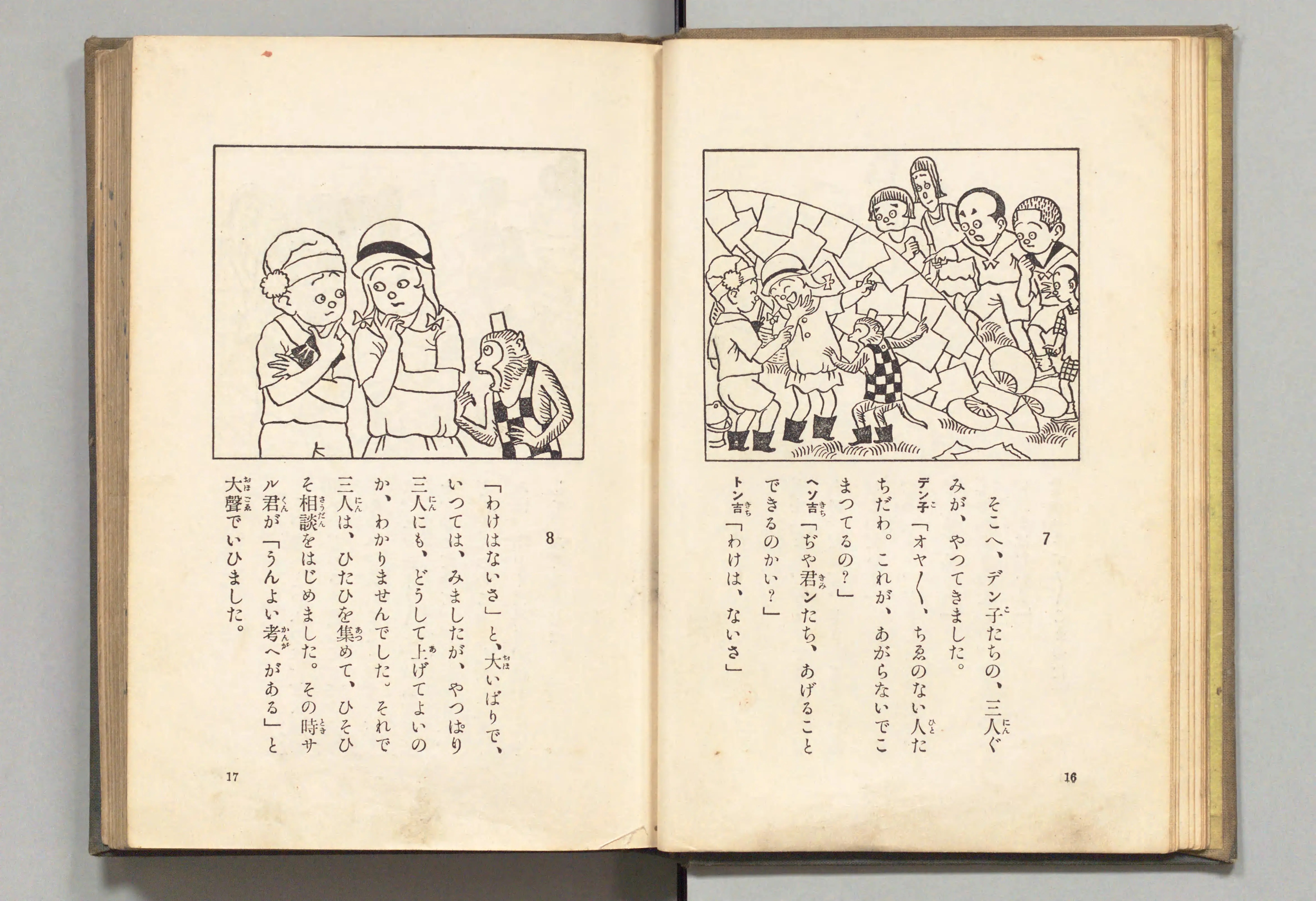 長靴の三銃士(牧野大誓 著、井元水明 画、1930年)コマ 18(見開き)。国立国会図書館デジタルコレクション、パブリックドメイン。