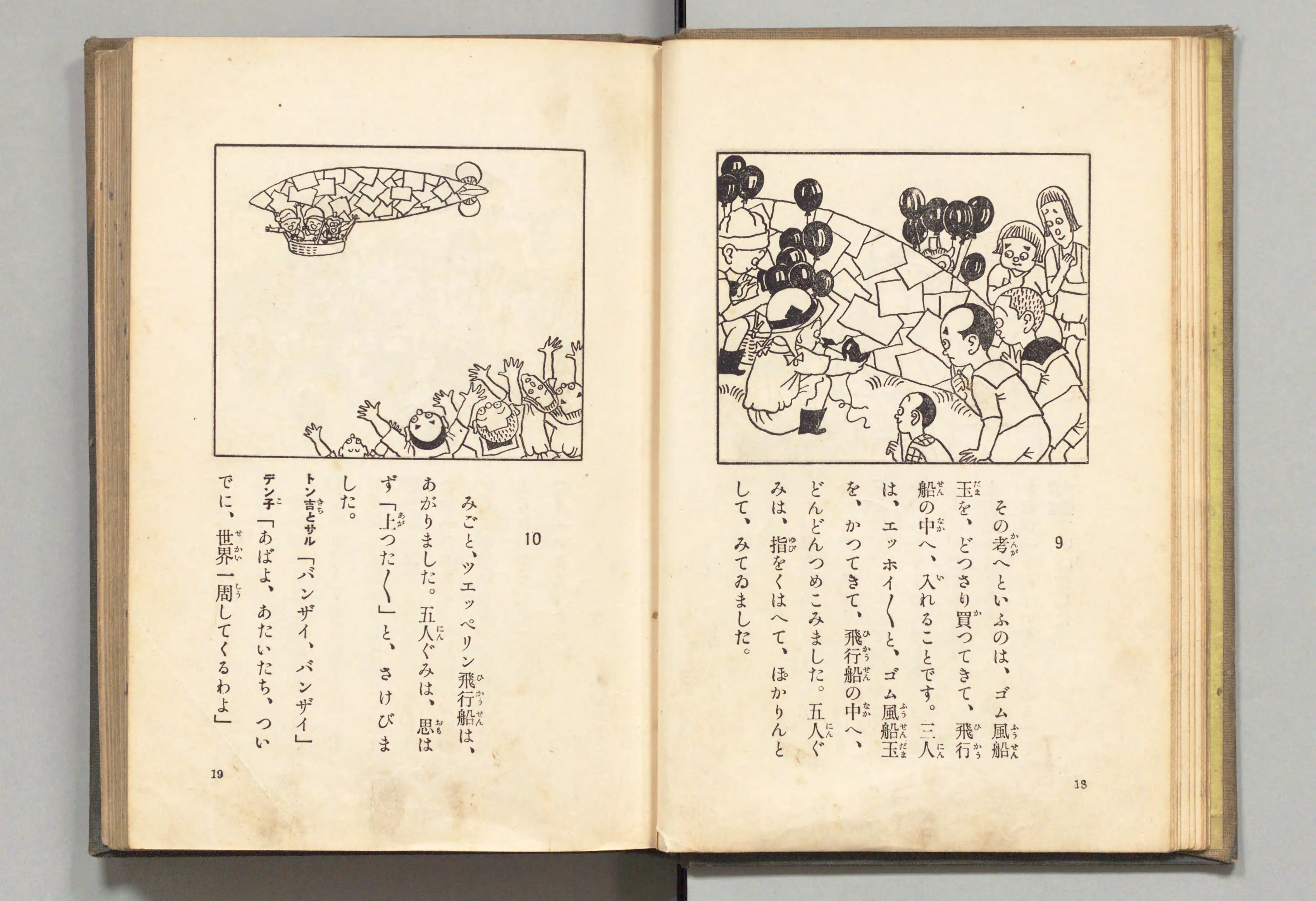 長靴の三銃士(牧野大誓 著、井元水明 画、1930年)コマ 19(見開き)。国立国会図書館デジタルコレクション、パブリックドメイン。