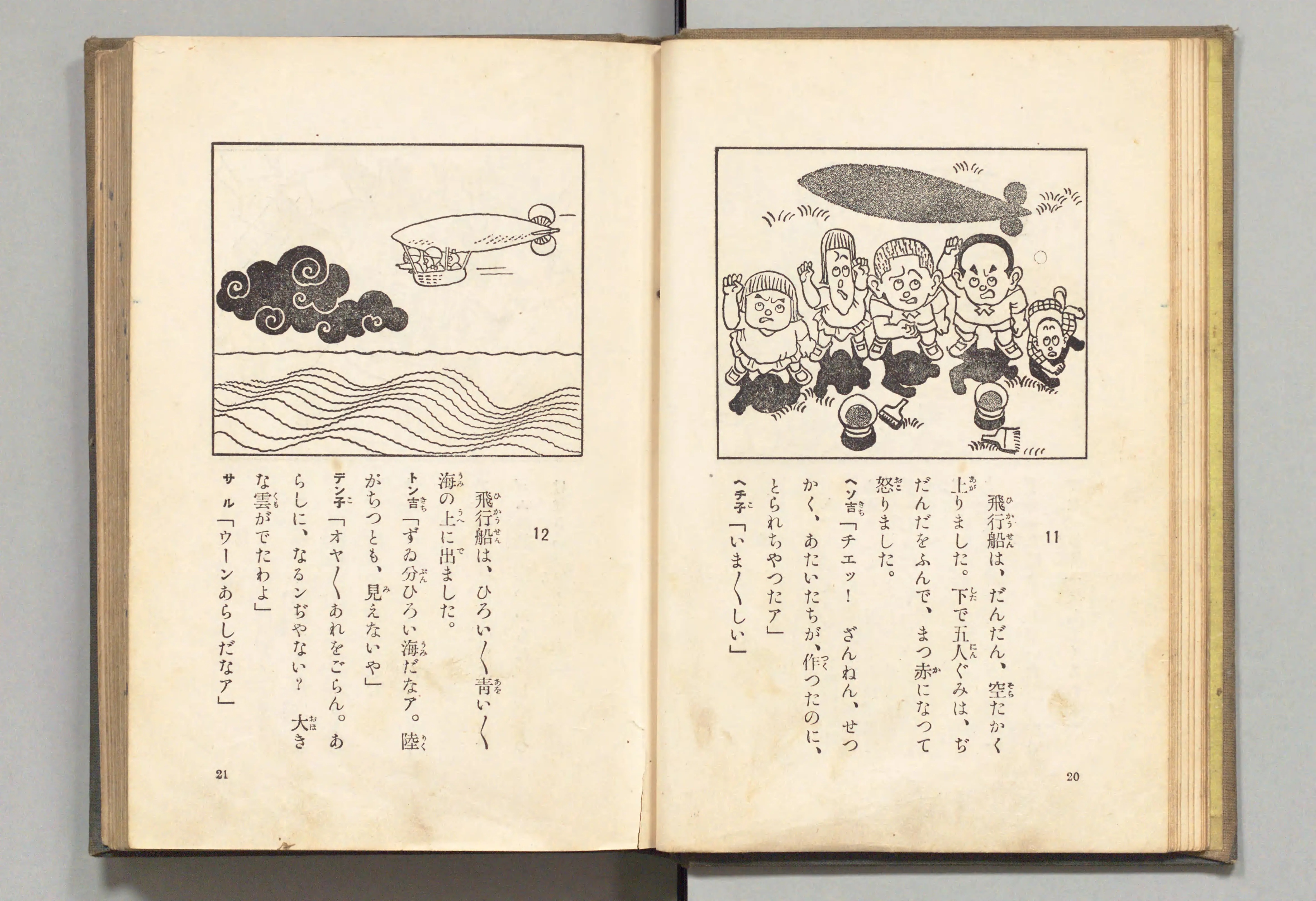 長靴の三銃士(牧野大誓 著、井元水明 画、1930年)コマ 20(見開き)。国立国会図書館デジタルコレクション、パブリックドメイン。