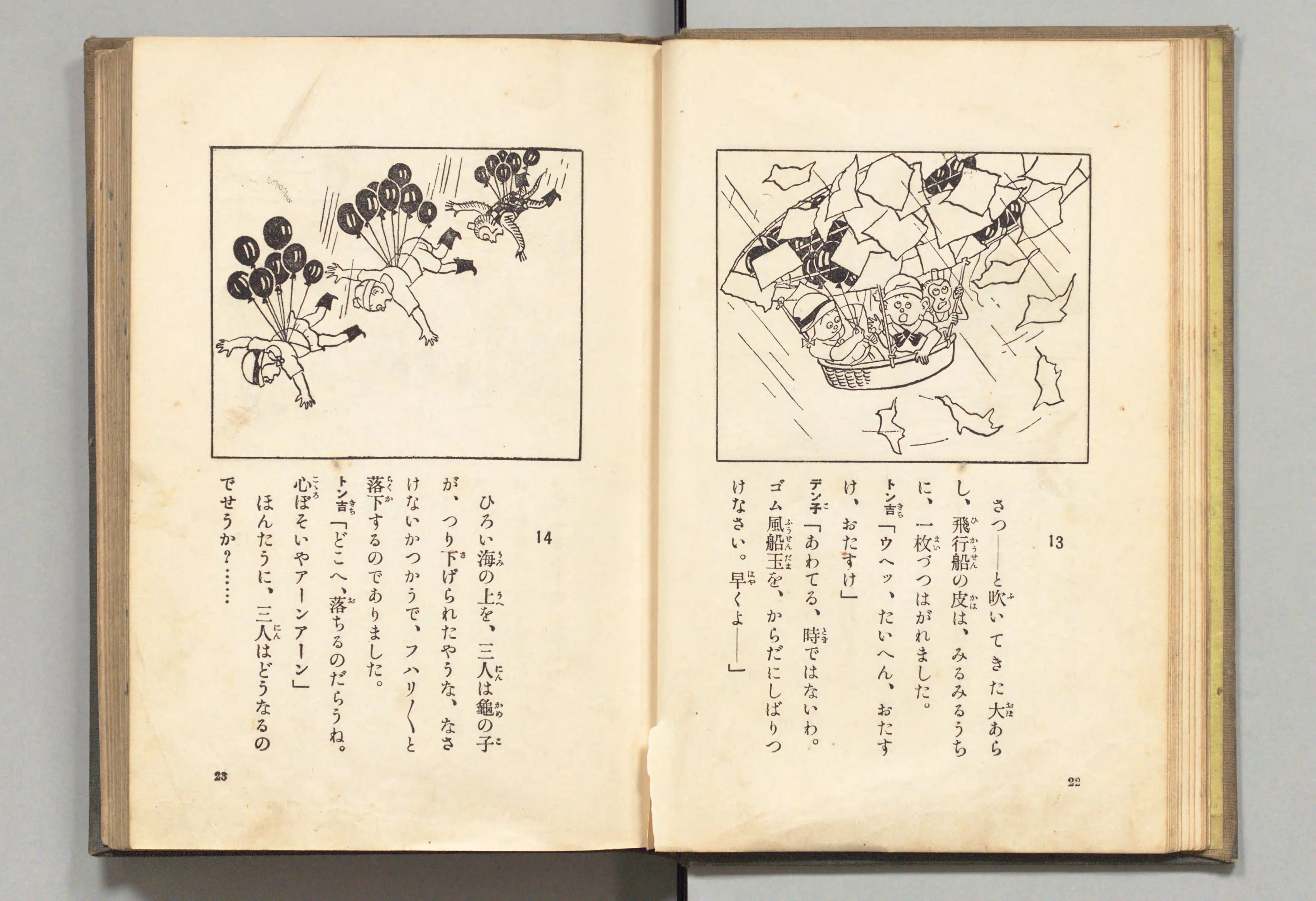 長靴の三銃士(牧野大誓 著、井元水明 画、1930年)コマ 21(見開き)。国立国会図書館デジタルコレクション、パブリックドメイン。