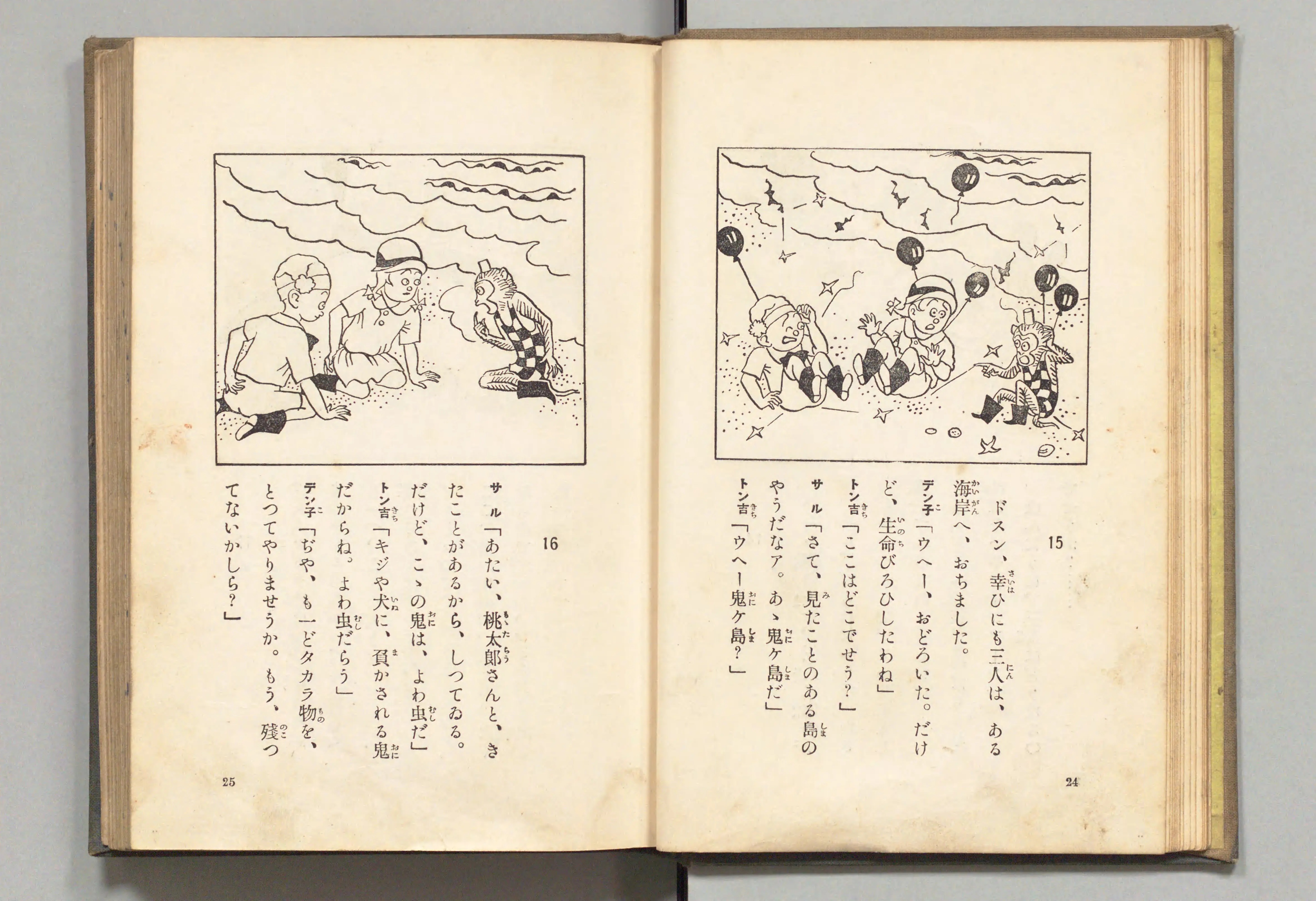 長靴の三銃士(牧野大誓 著、井元水明 画、1930年)コマ 22(見開き)。国立国会図書館デジタルコレクション、パブリックドメイン。