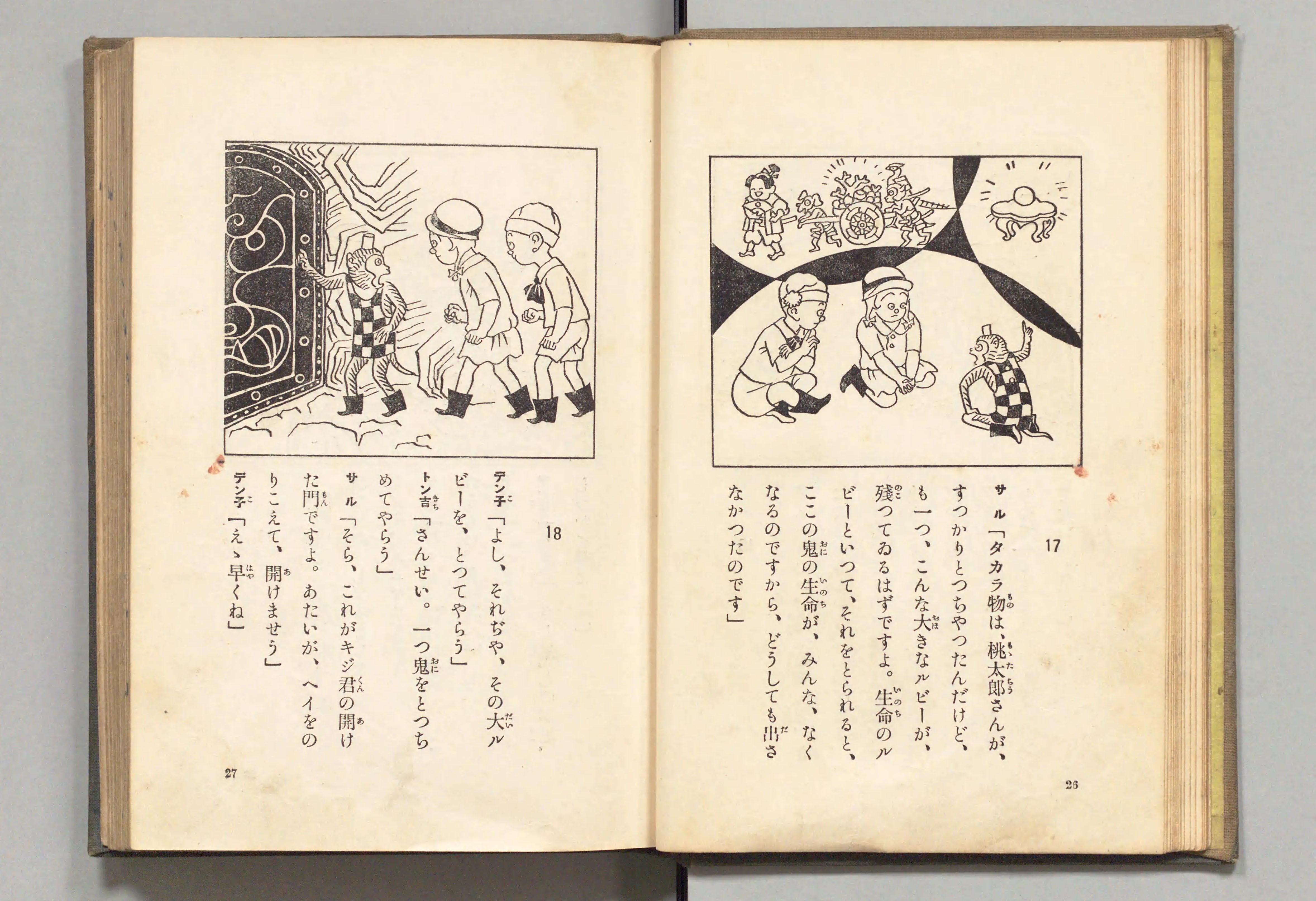 長靴の三銃士(牧野大誓 著、井元水明 画、1930年)コマ 23(見開き)。国立国会図書館デジタルコレクション、パブリックドメイン。