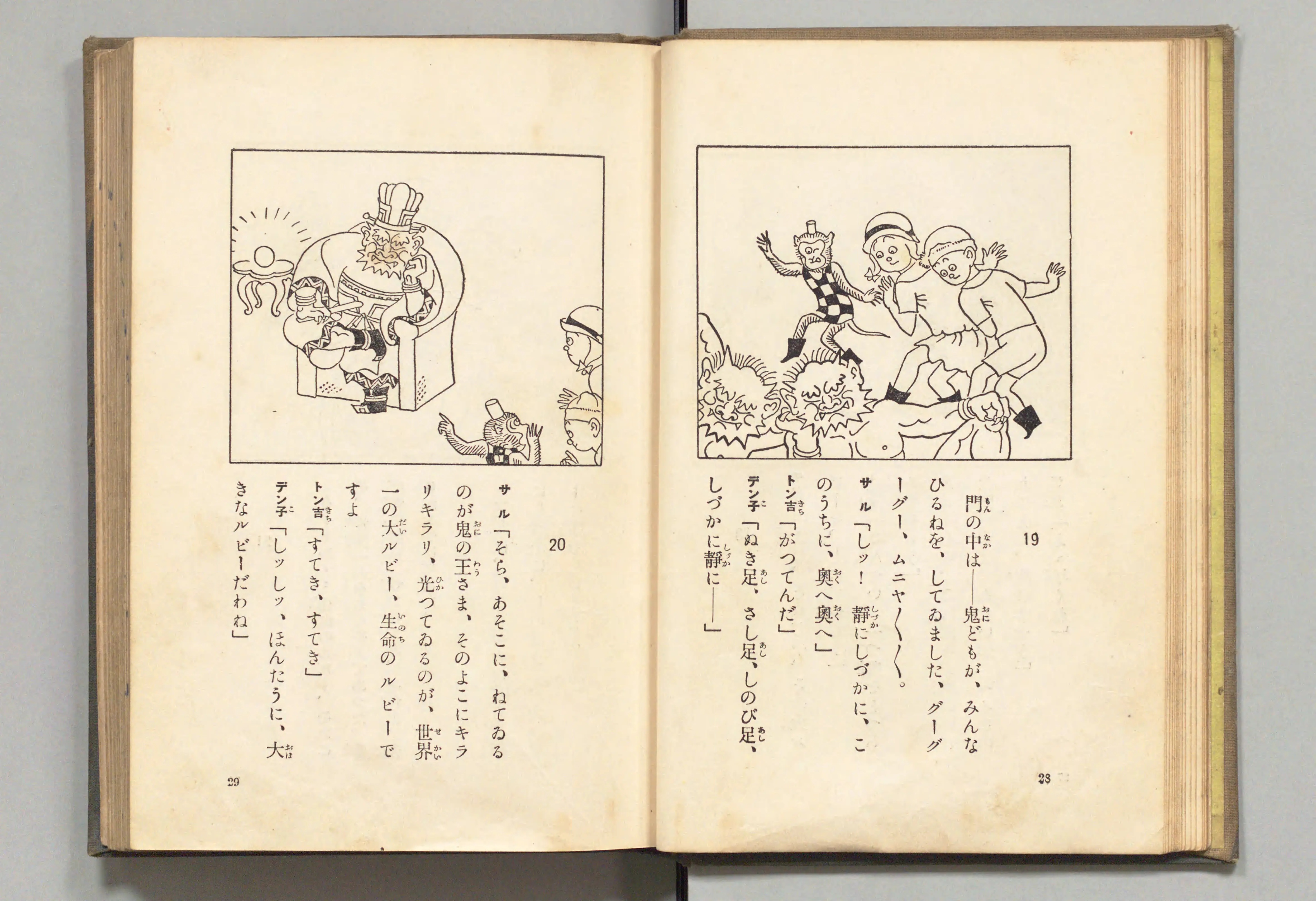 長靴の三銃士(牧野大誓 著、井元水明 画、1930年)コマ 24(見開き)。国立国会図書館デジタルコレクション、パブリックドメイン。