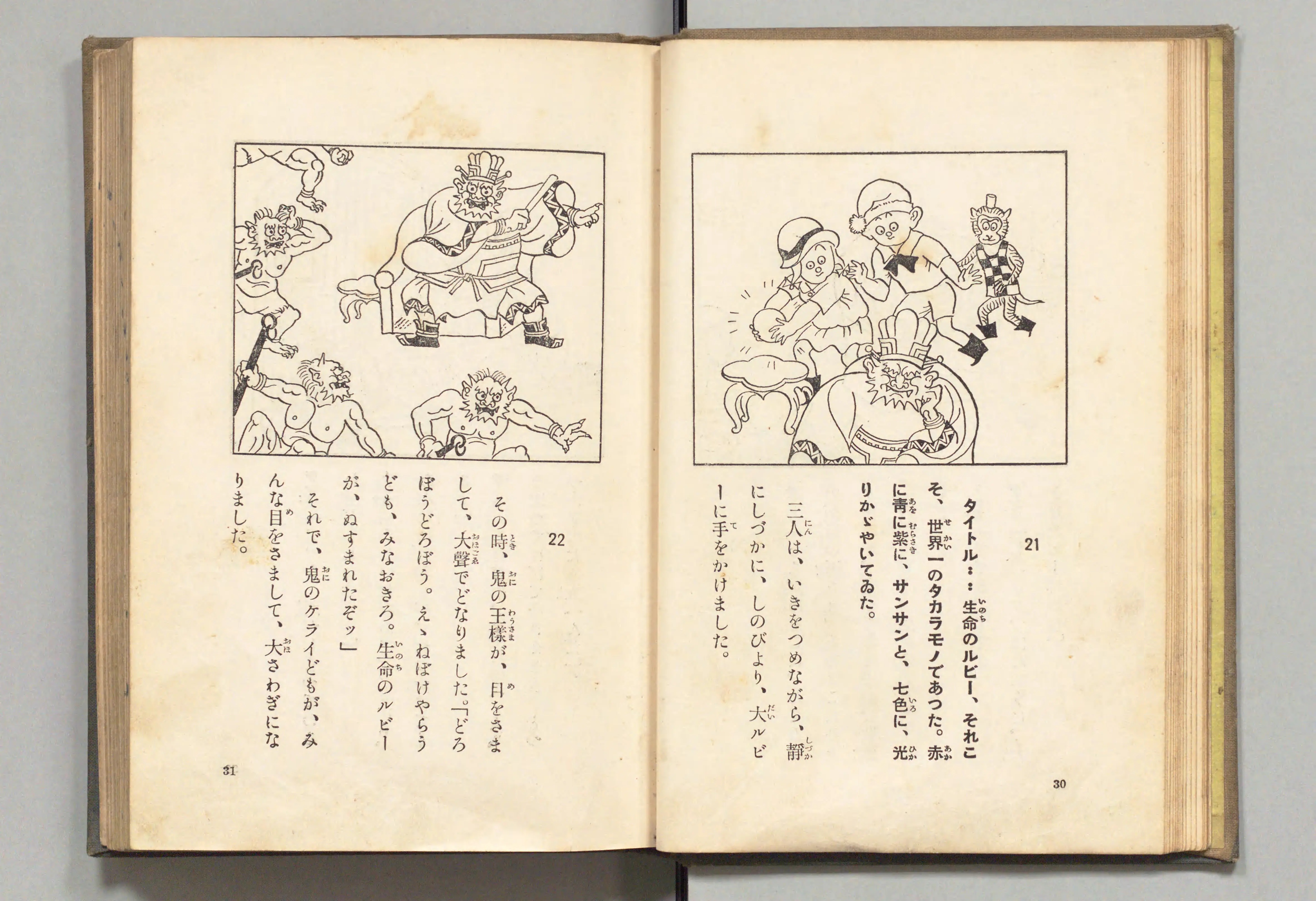 長靴の三銃士(牧野大誓 著、井元水明 画、1930年)コマ 25(見開き)。国立国会図書館デジタルコレクション、パブリックドメイン。