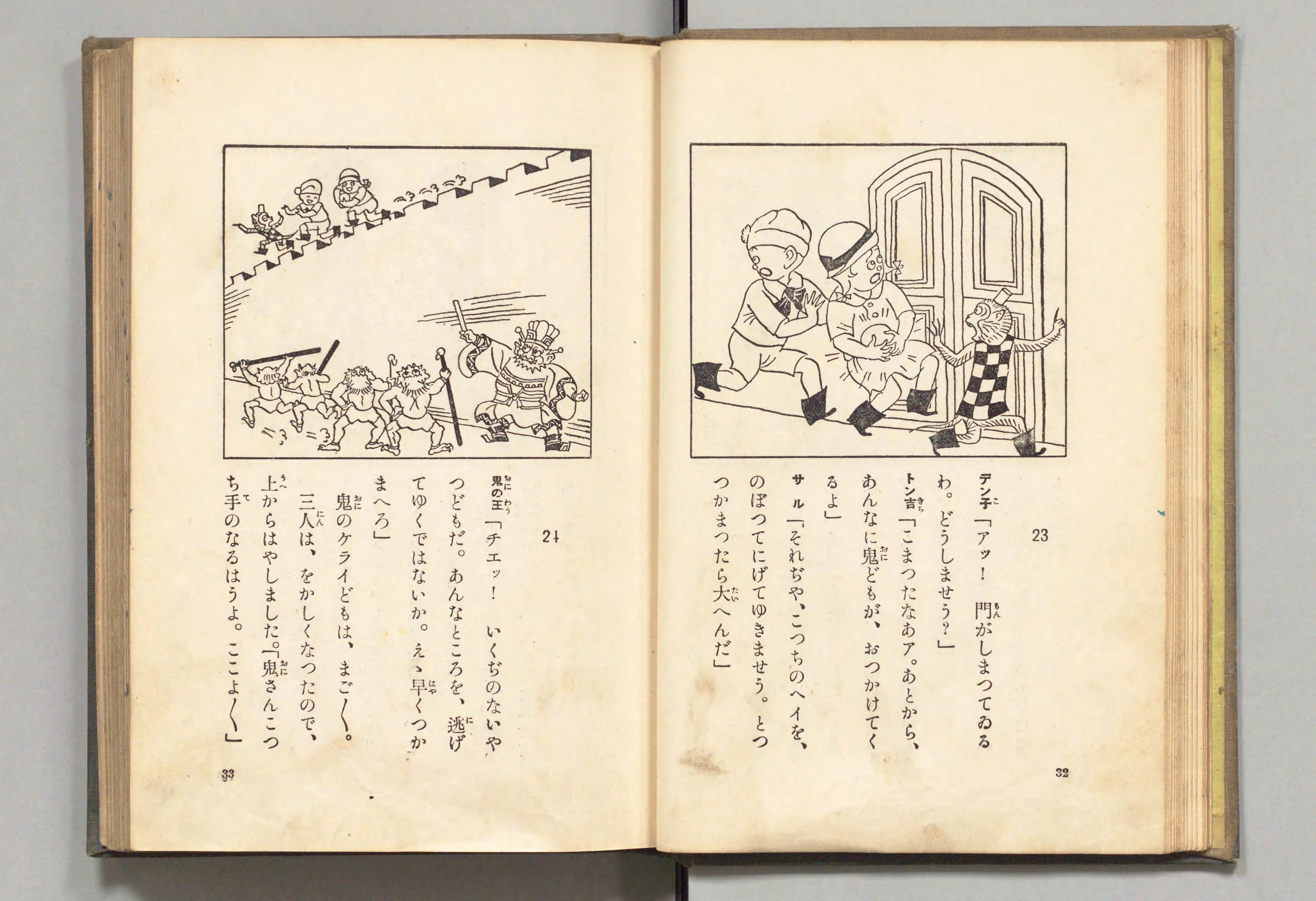 長靴の三銃士(牧野大誓 著、井元水明 画、1930年)コマ 26(見開き)。国立国会図書館デジタルコレクション、パブリックドメイン。