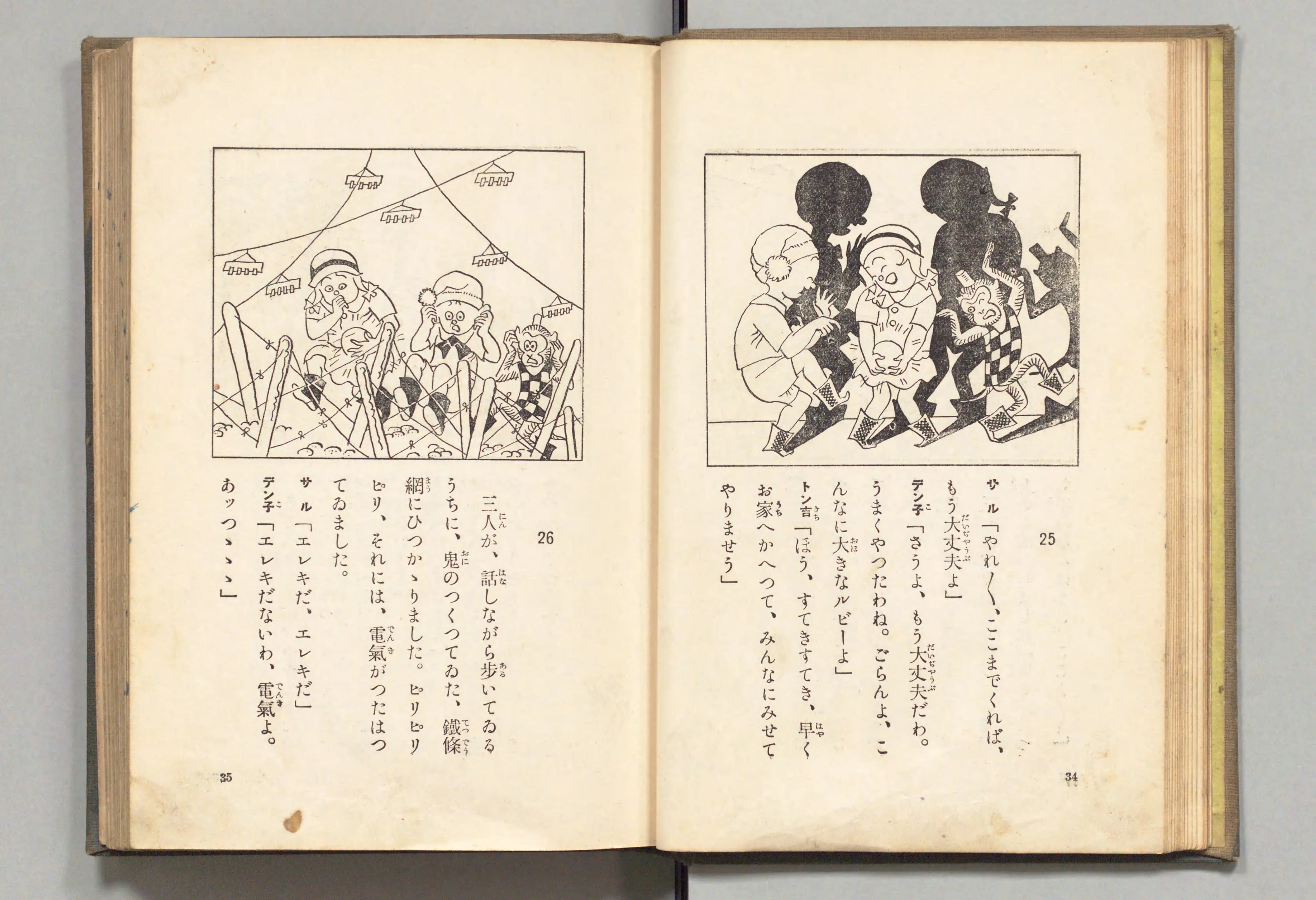 長靴の三銃士(牧野大誓 著、井元水明 画、1930年)コマ 27(見開き)。国立国会図書館デジタルコレクション、パブリックドメイン。