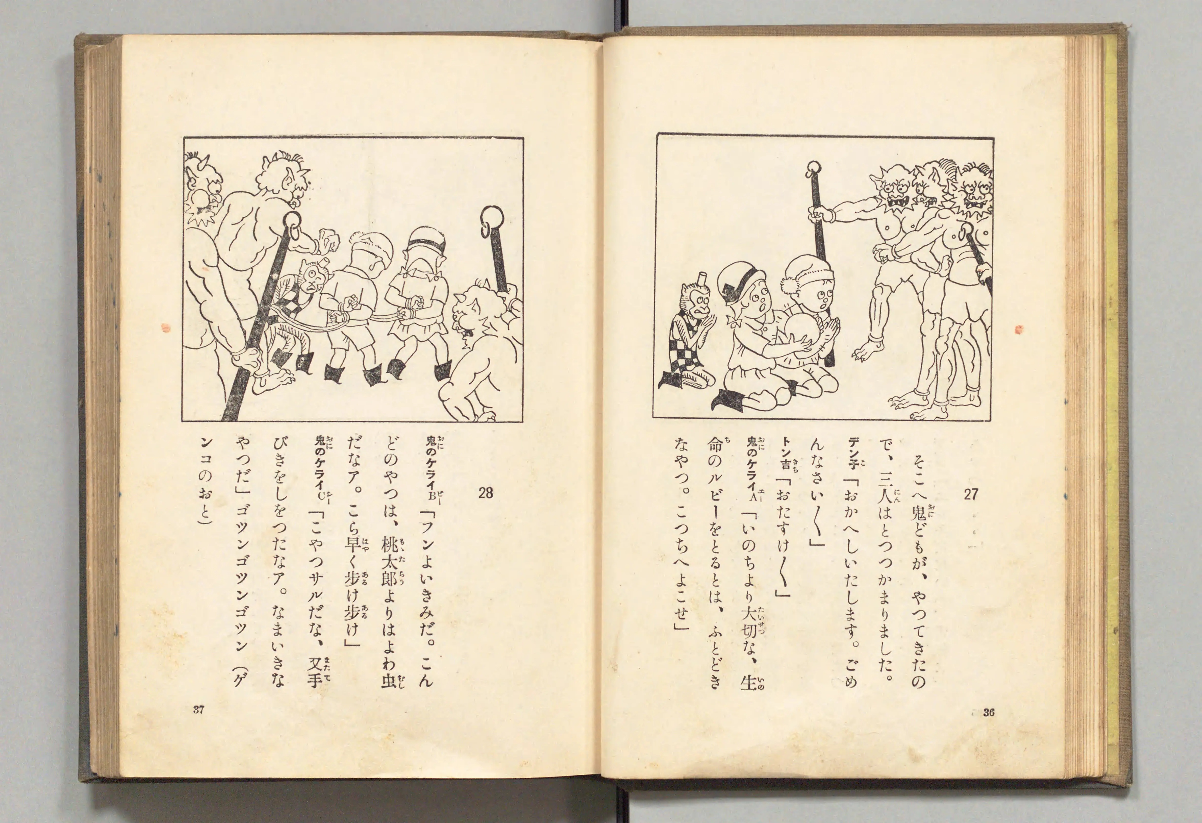 長靴の三銃士(牧野大誓 著、井元水明 画、1930年)コマ 28(見開き)。国立国会図書館デジタルコレクション、パブリックドメイン。