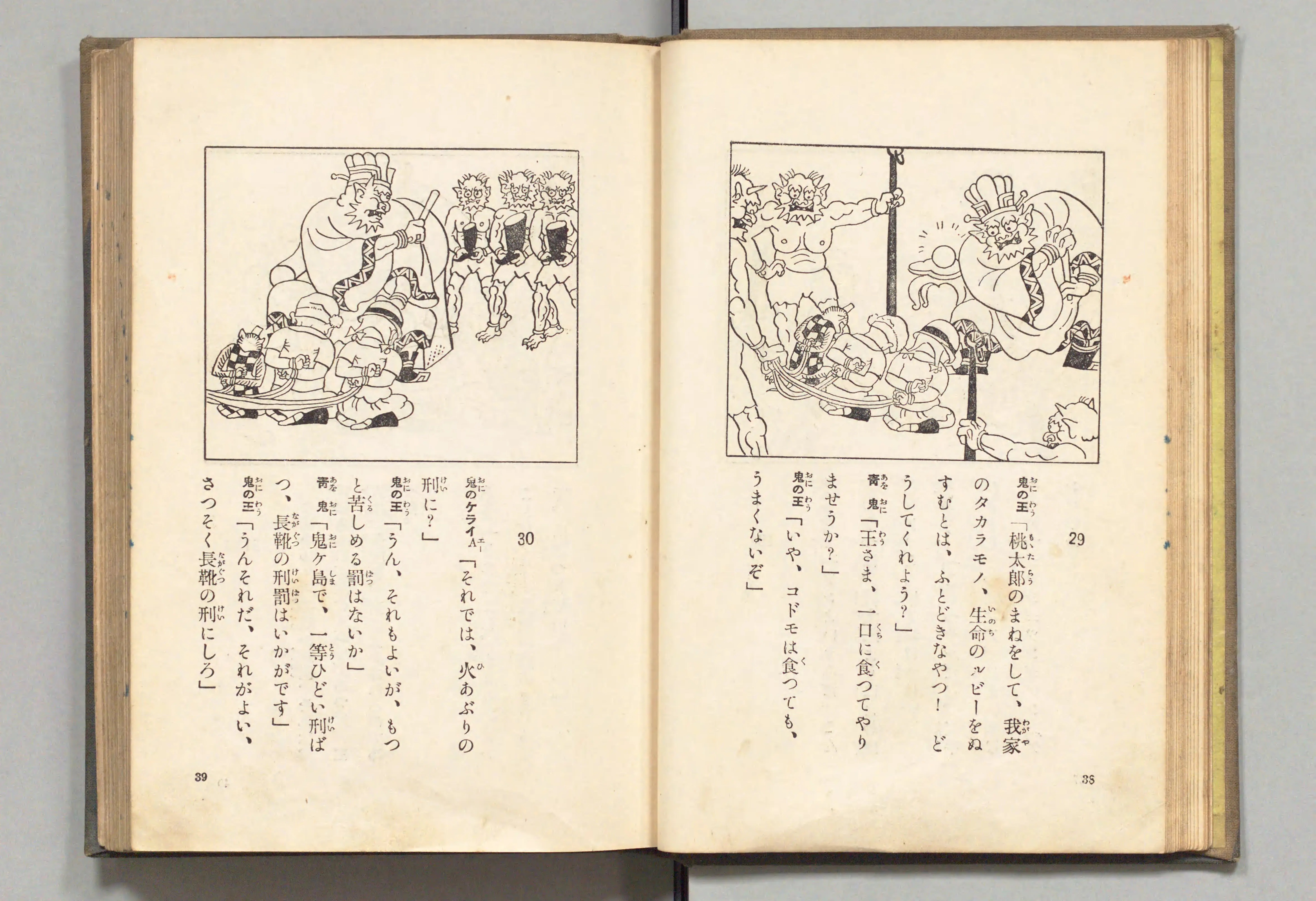 長靴の三銃士(牧野大誓 著、井元水明 画、1930年)コマ 29(見開き)。国立国会図書館デジタルコレクション、パブリックドメイン。