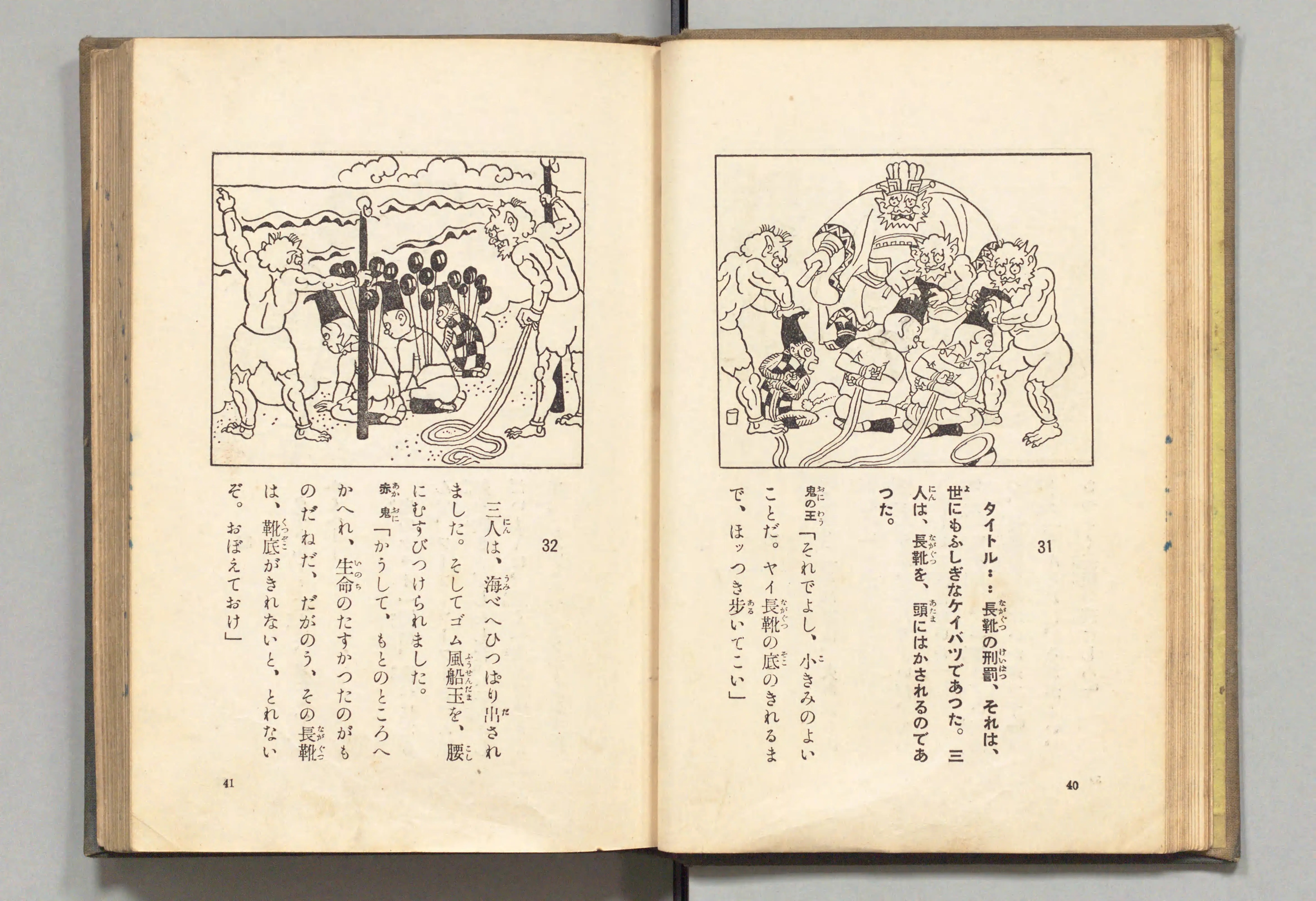 長靴の三銃士(牧野大誓 著、井元水明 画、1930年)コマ 30(見開き)。国立国会図書館デジタルコレクション、パブリックドメイン。