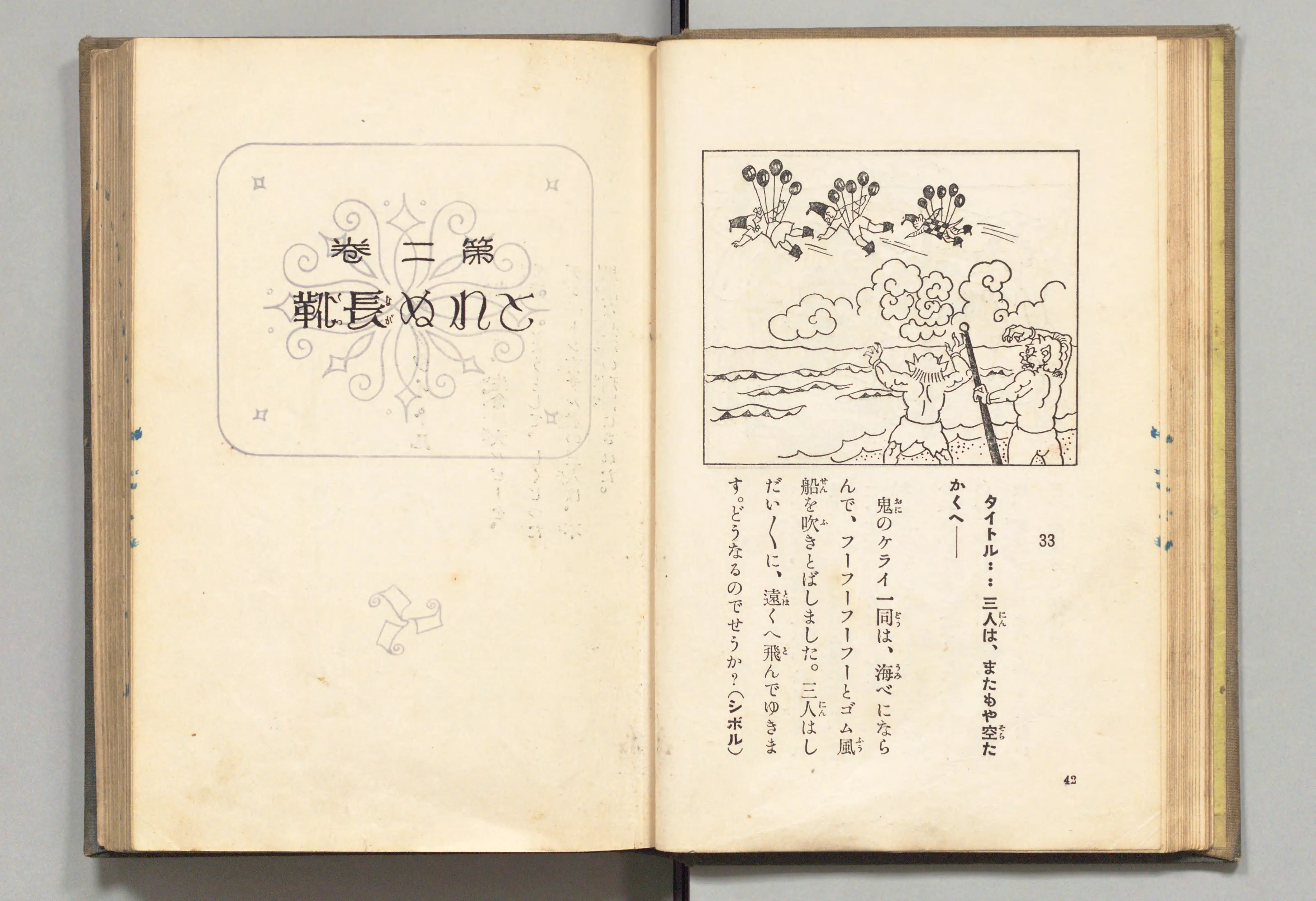 長靴の三銃士(牧野大誓 著、井元水明 画、1930年)コマ 31(見開き)。国立国会図書館デジタルコレクション、パブリックドメイン。