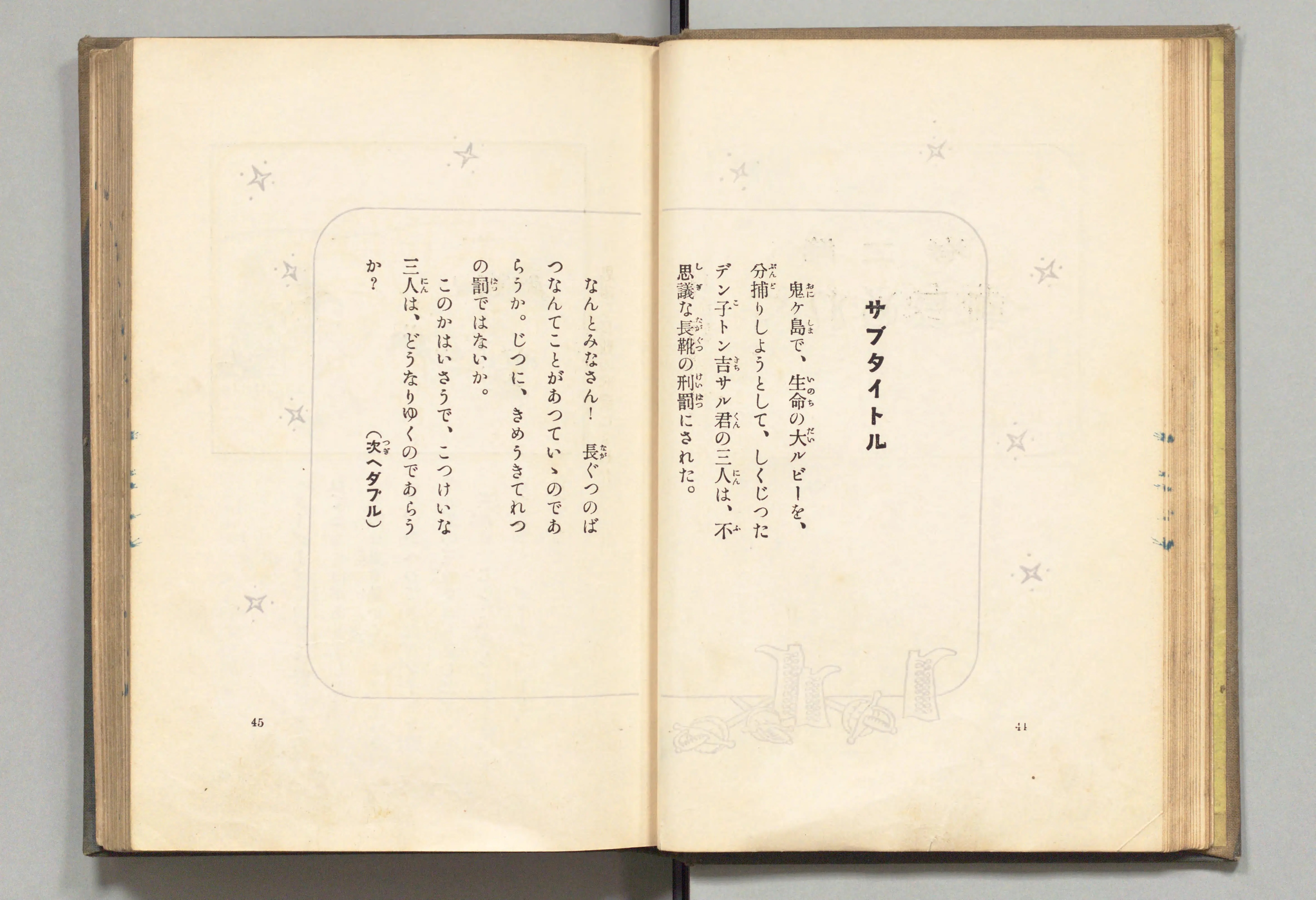 長靴の三銃士(牧野大誓 著、井元水明 画、1930年)コマ 32(見開き)。国立国会図書館デジタルコレクション、パブリックドメイン。