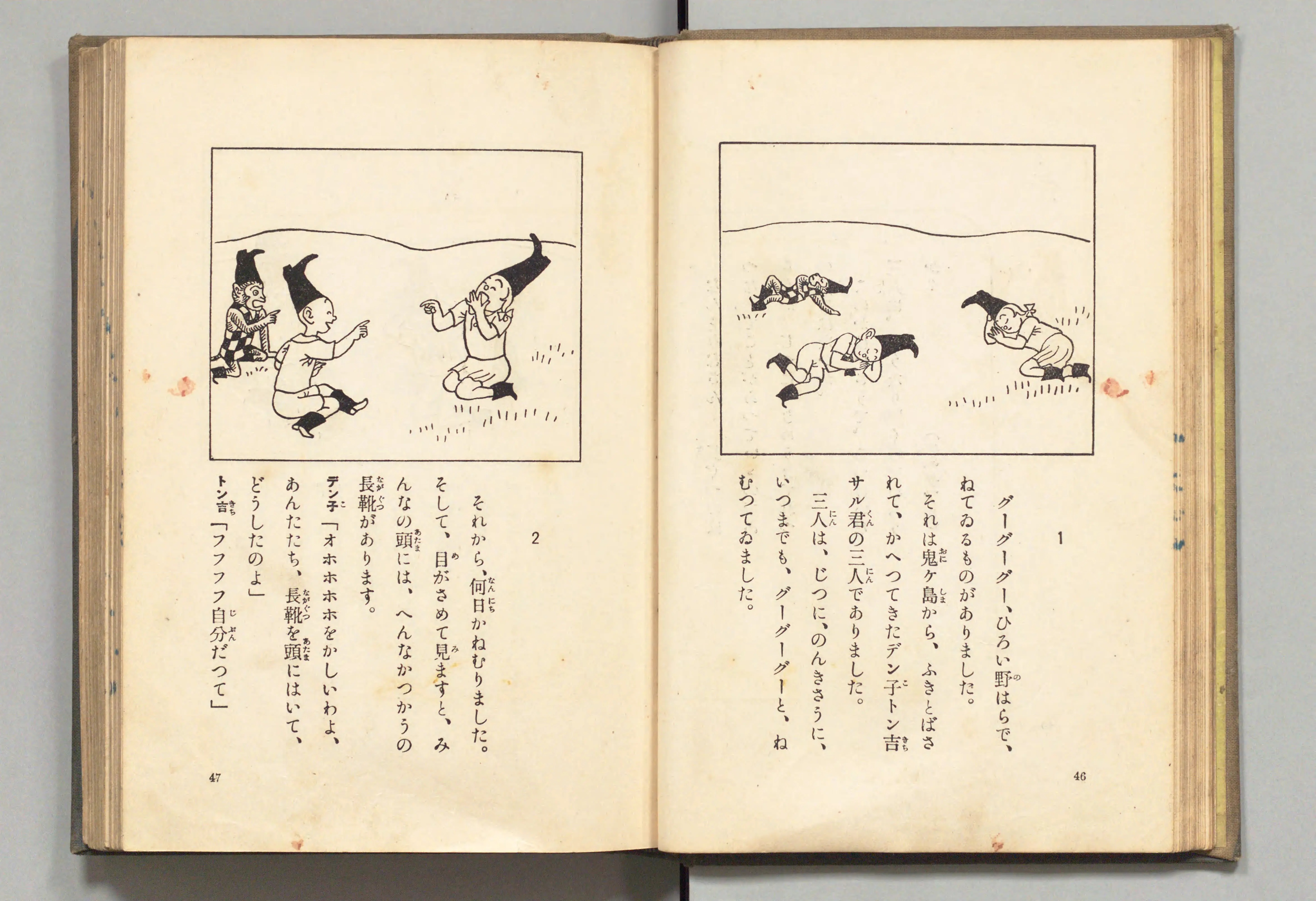 長靴の三銃士(牧野大誓 著、井元水明 画、1930年)コマ 33(見開き)。国立国会図書館デジタルコレクション、パブリックドメイン。