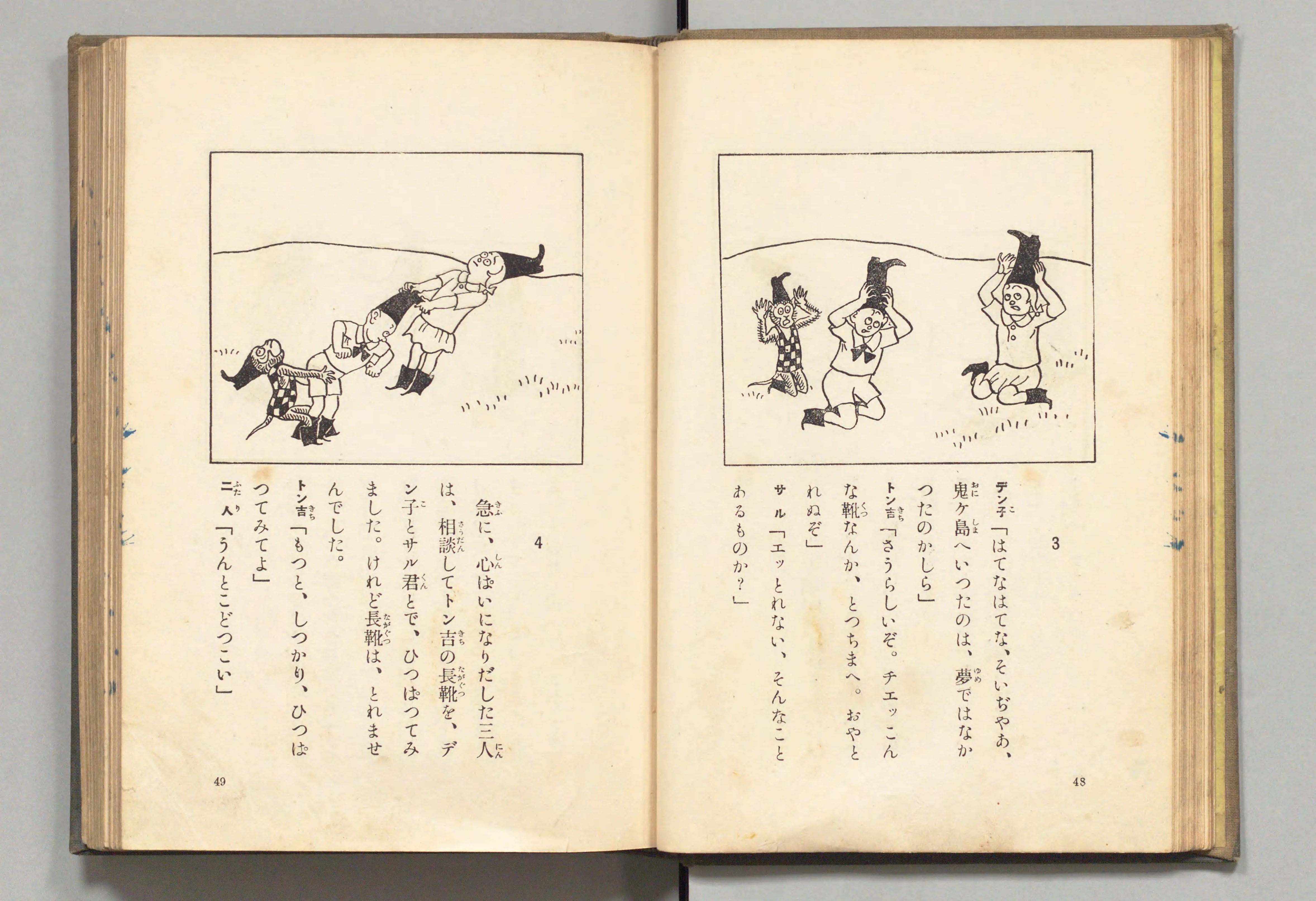 長靴の三銃士(牧野大誓 著、井元水明 画、1930年)コマ 34(見開き)。国立国会図書館デジタルコレクション、パブリックドメイン。