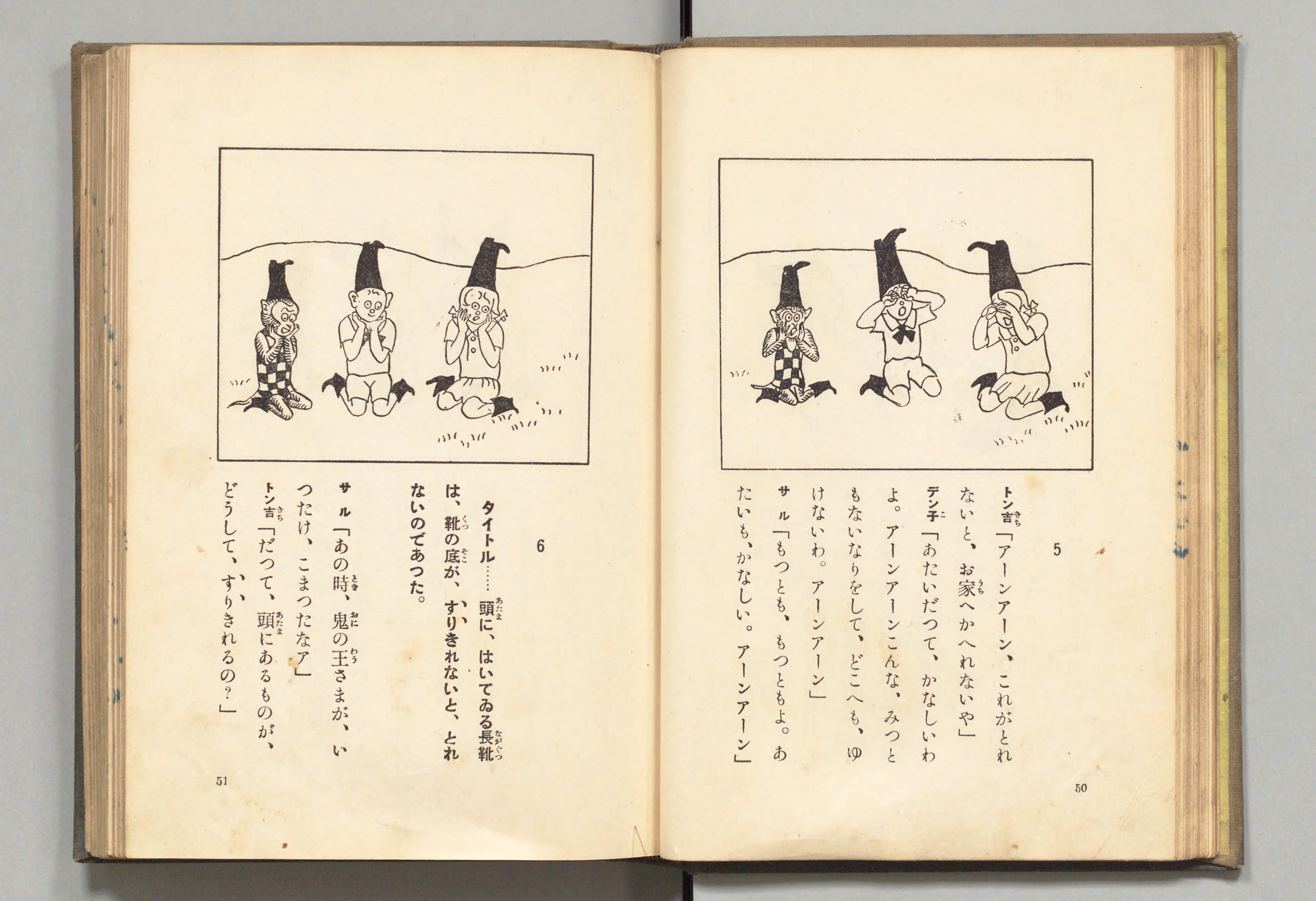 長靴の三銃士(牧野大誓 著、井元水明 画、1930年)コマ 35(見開き)。国立国会図書館デジタルコレクション、パブリックドメイン。