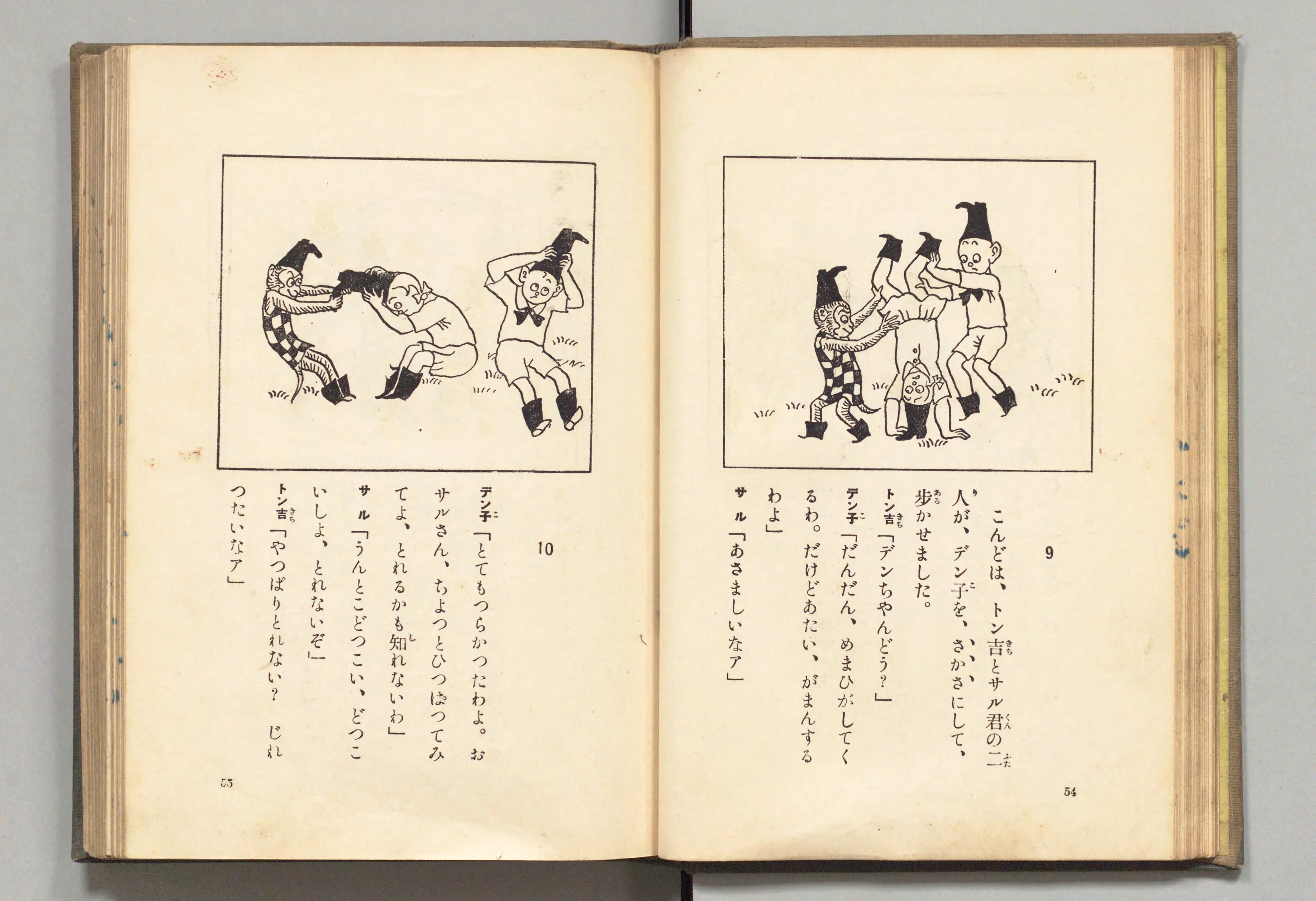 長靴の三銃士(牧野大誓 著、井元水明 画、1930年)コマ 37(見開き)。国立国会図書館デジタルコレクション、パブリックドメイン。