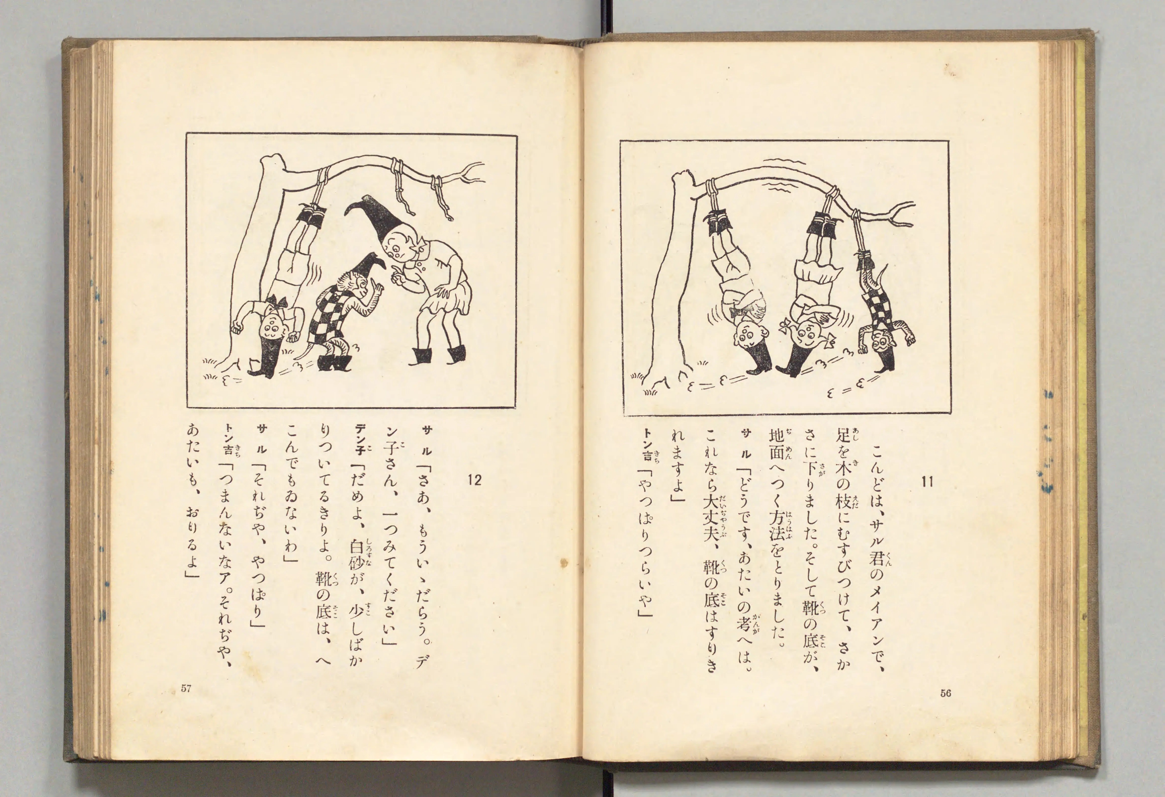長靴の三銃士(牧野大誓 著、井元水明 画、1930年)コマ 38(見開き)。国立国会図書館デジタルコレクション、パブリックドメイン。