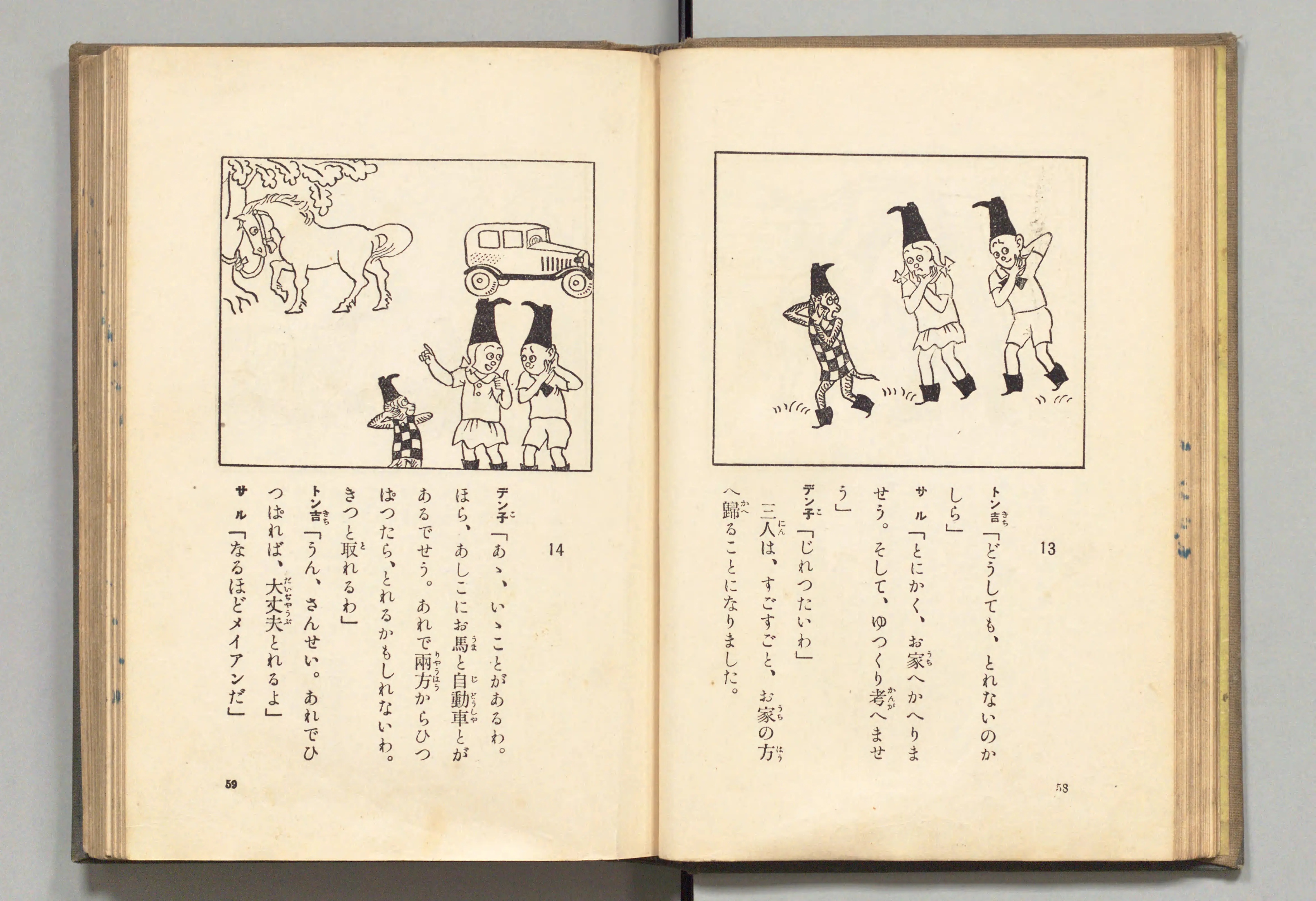 長靴の三銃士(牧野大誓 著、井元水明 画、1930年)コマ 39(見開き)。国立国会図書館デジタルコレクション、パブリックドメイン。