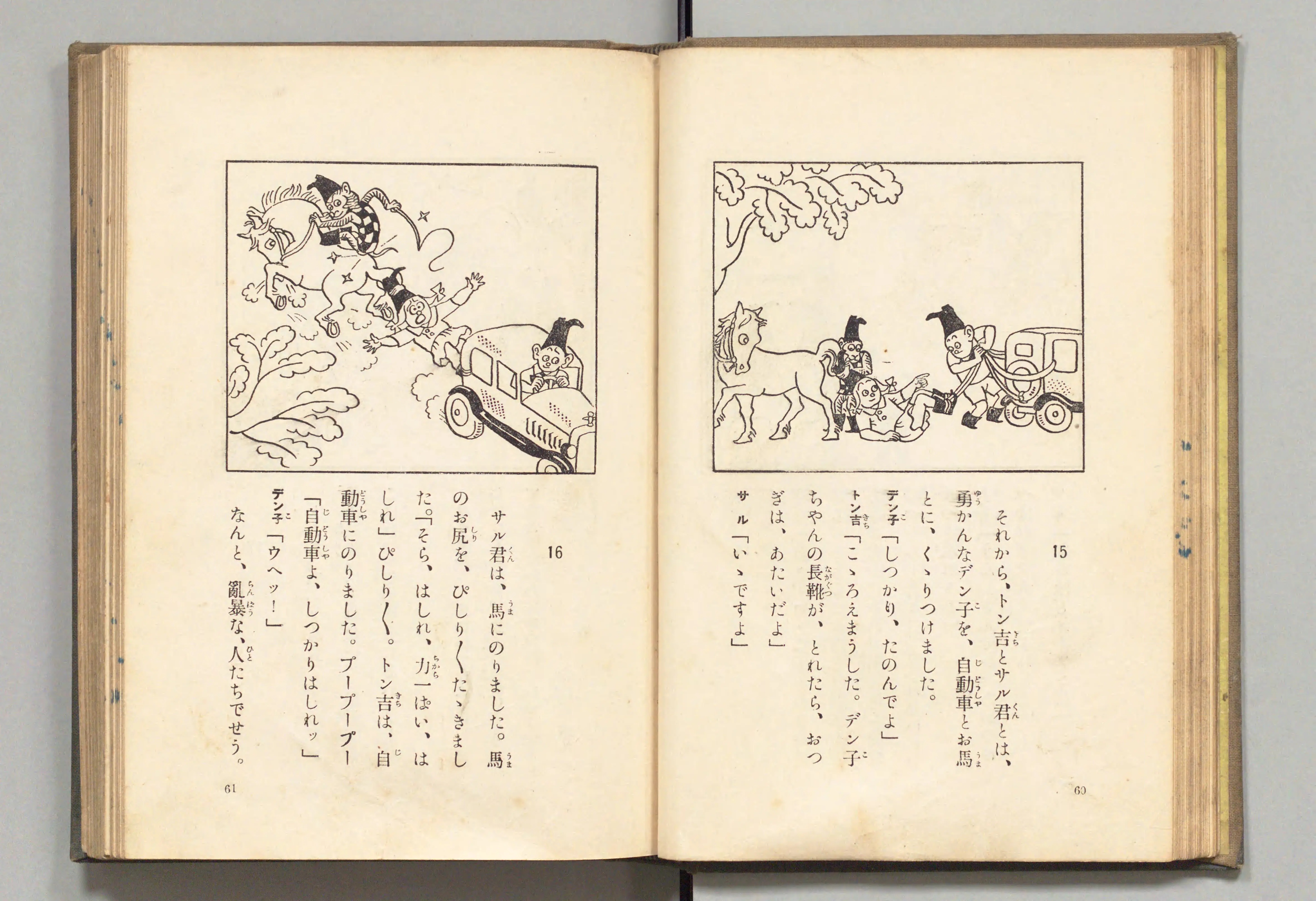 長靴の三銃士(牧野大誓 著、井元水明 画、1930年)コマ 40(見開き)。国立国会図書館デジタルコレクション、パブリックドメイン。