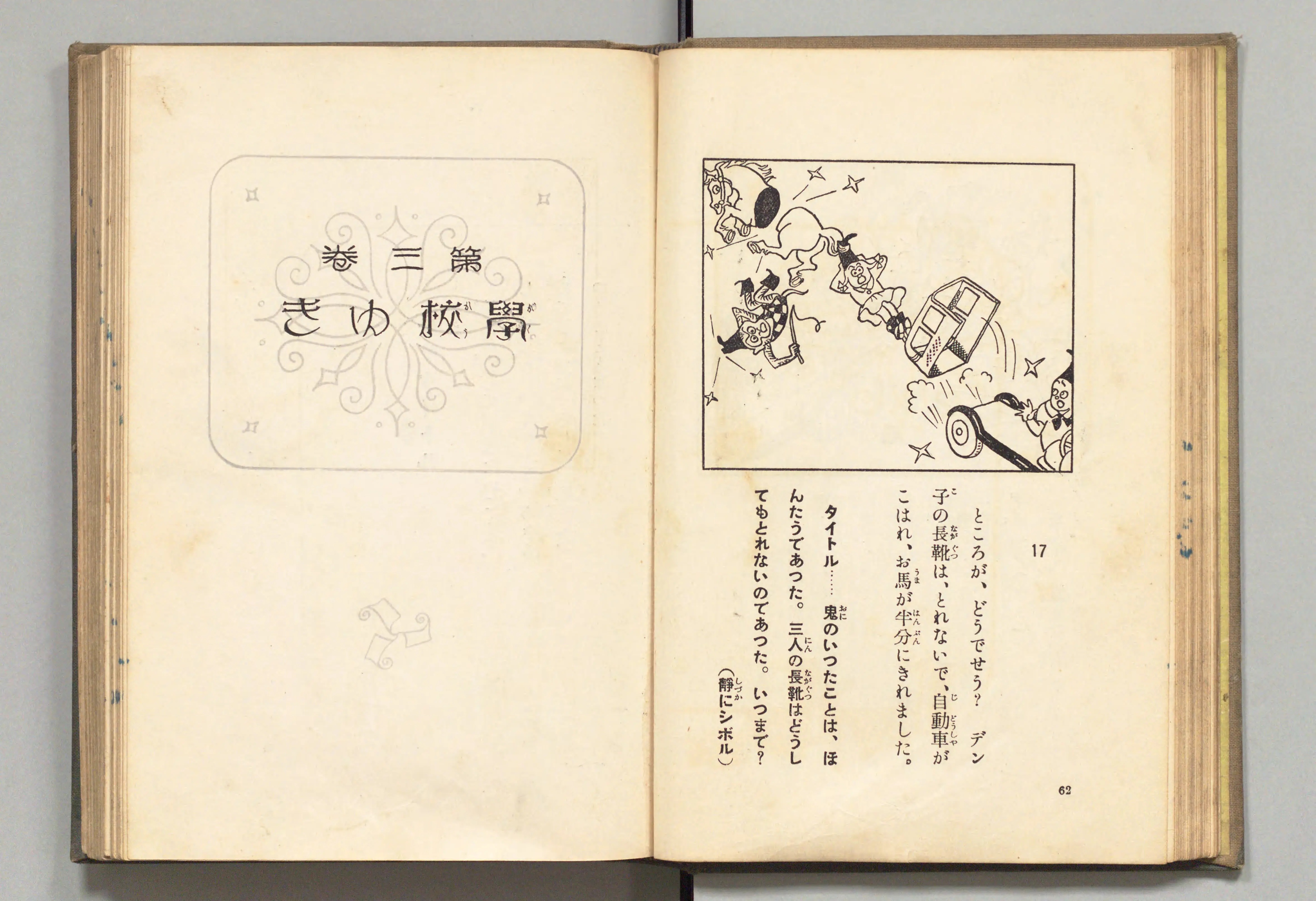 長靴の三銃士(牧野大誓 著、井元水明 画、1930年)コマ 41(見開き)。国立国会図書館デジタルコレクション、パブリックドメイン。