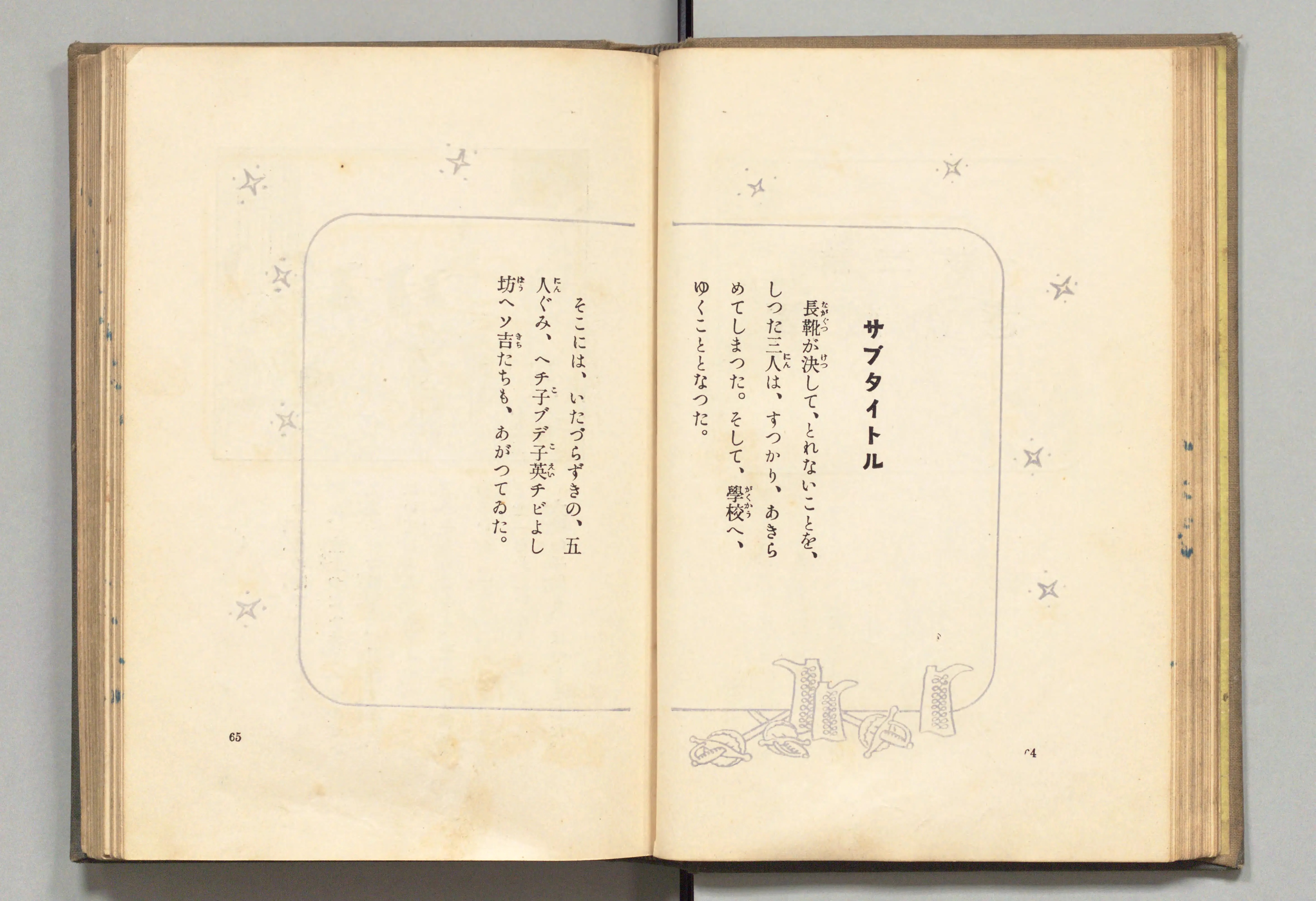 長靴の三銃士(牧野大誓 著、井元水明 画、1930年)コマ 42(見開き)。国立国会図書館デジタルコレクション、パブリックドメイン。