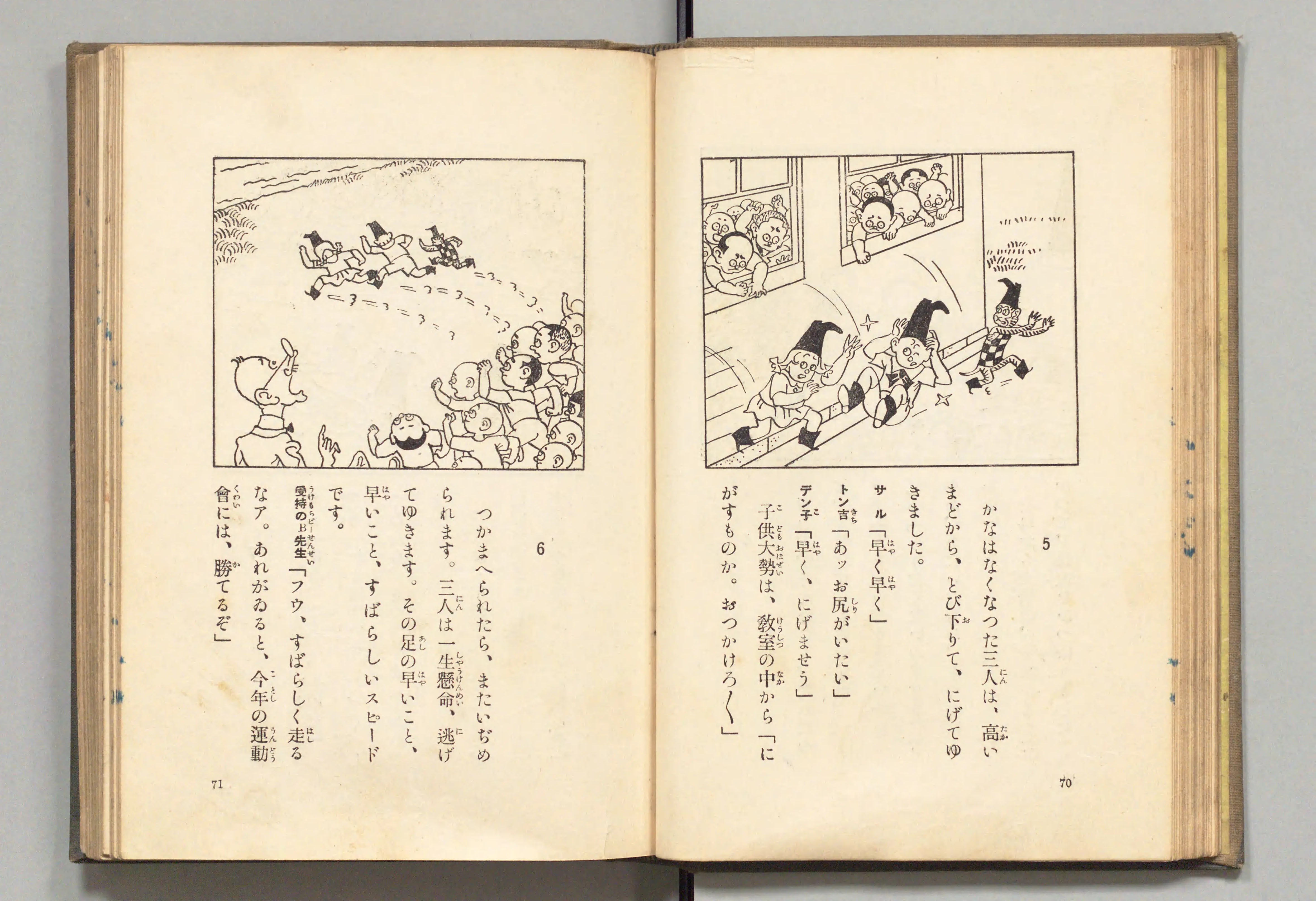 長靴の三銃士(牧野大誓 著、井元水明 画、1930年)コマ 45(見開き)。国立国会図書館デジタルコレクション、パブリックドメイン。