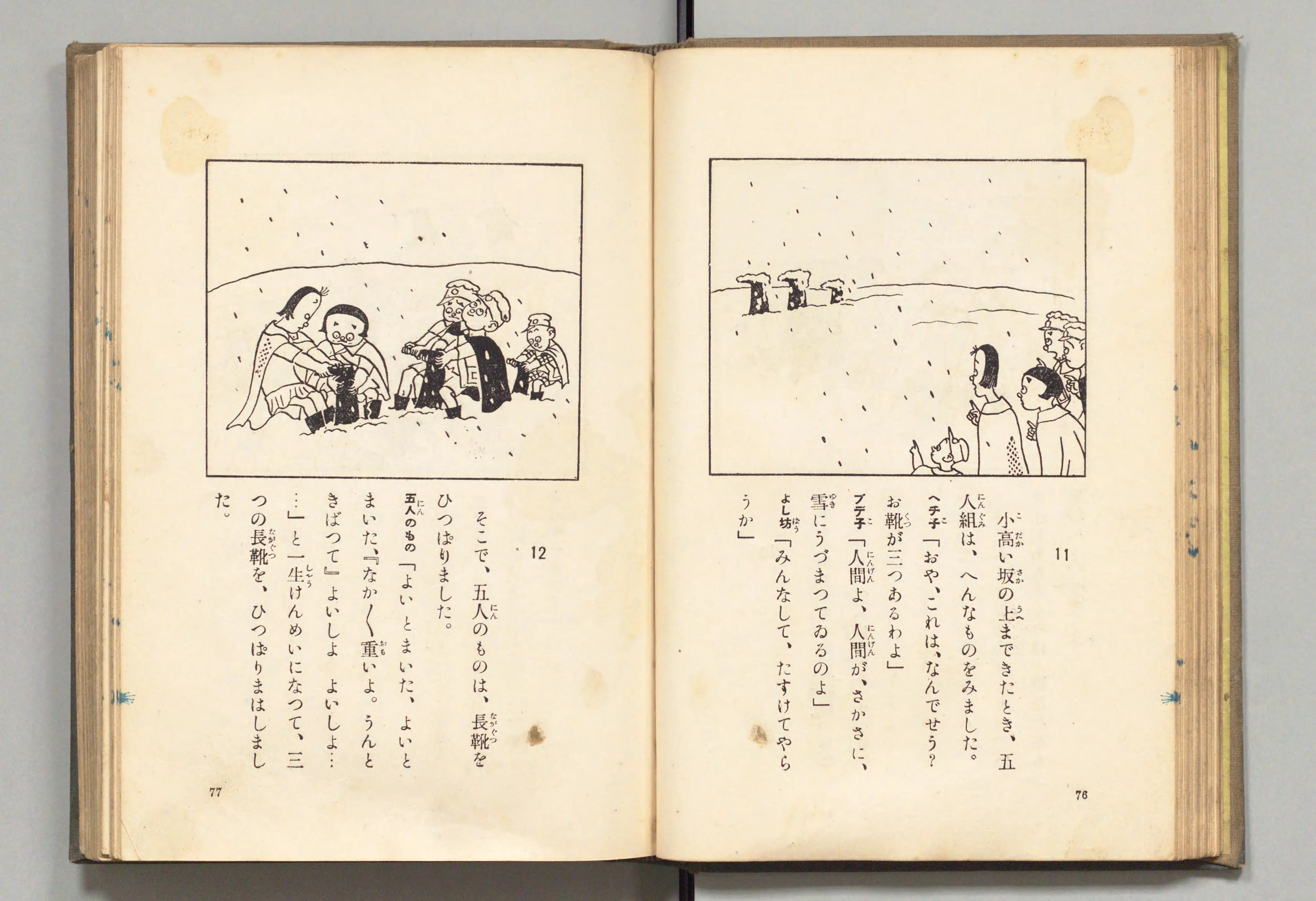 長靴の三銃士(牧野大誓 著、井元水明 画、1930年)コマ 48(見開き)。国立国会図書館デジタルコレクション、パブリックドメイン。