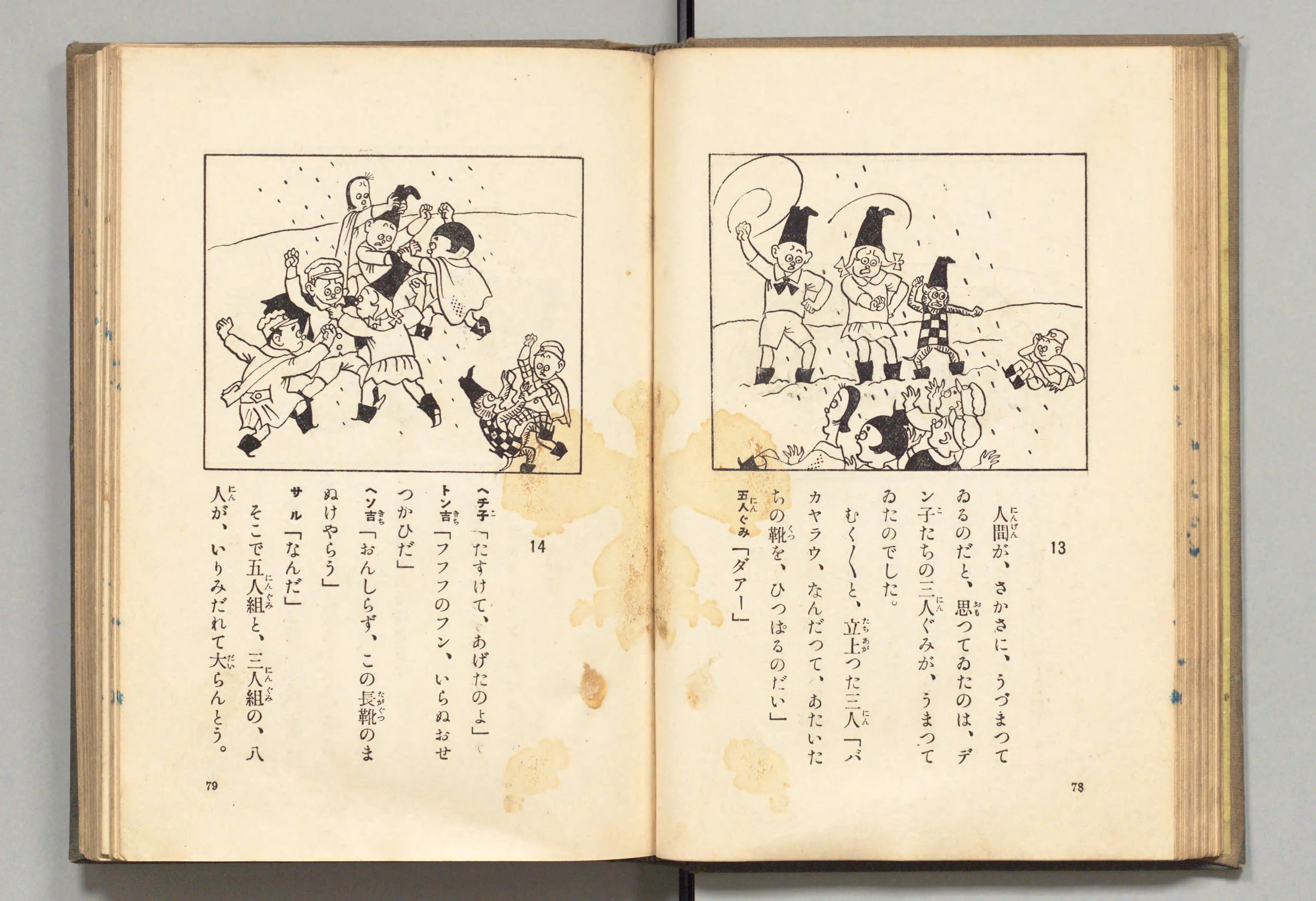 長靴の三銃士(牧野大誓 著、井元水明 画、1930年)コマ 49(見開き)。国立国会図書館デジタルコレクション、パブリックドメイン。