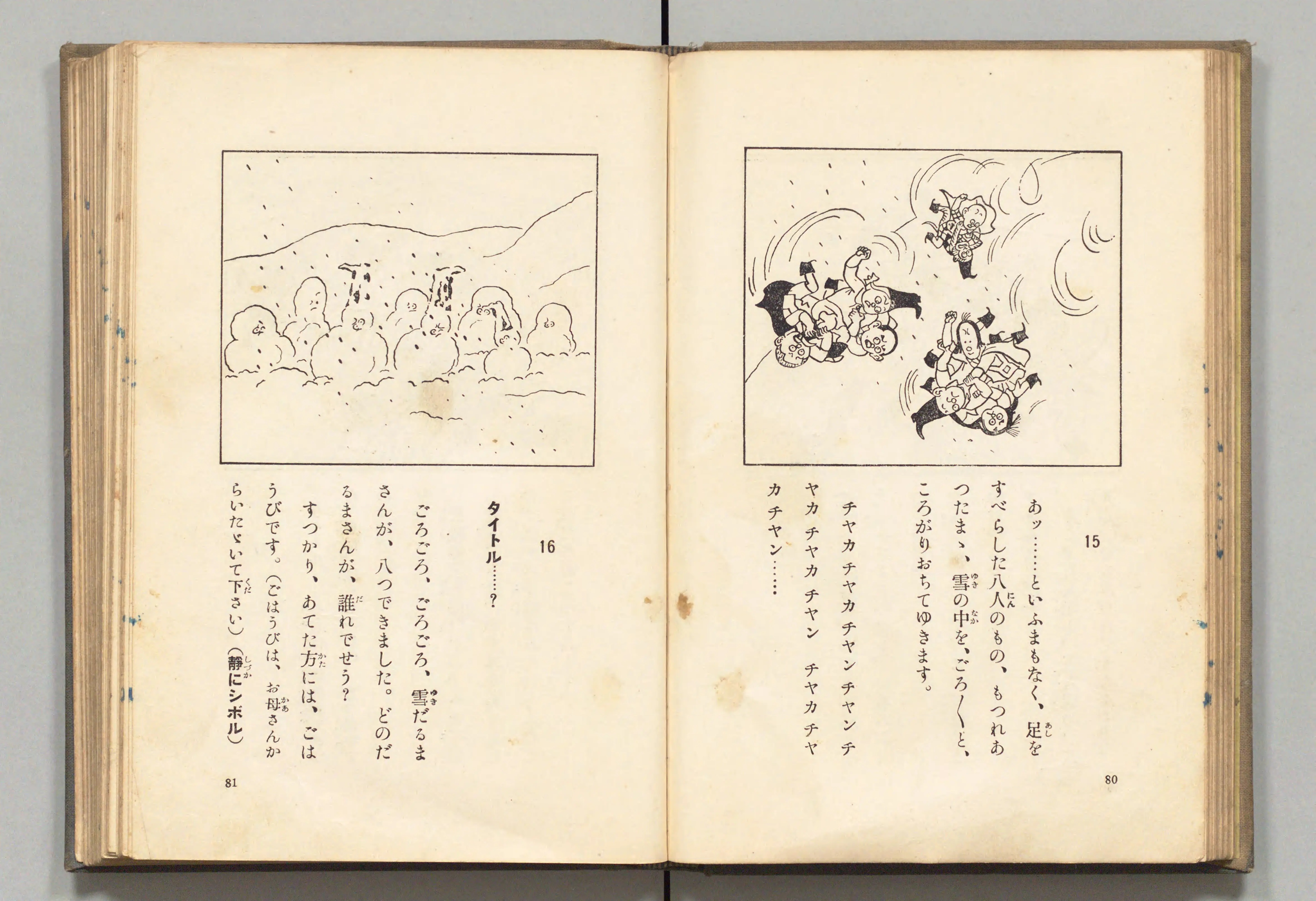 長靴の三銃士(牧野大誓 著、井元水明 画、1930年)コマ 50(見開き)。国立国会図書館デジタルコレクション、パブリックドメイン。