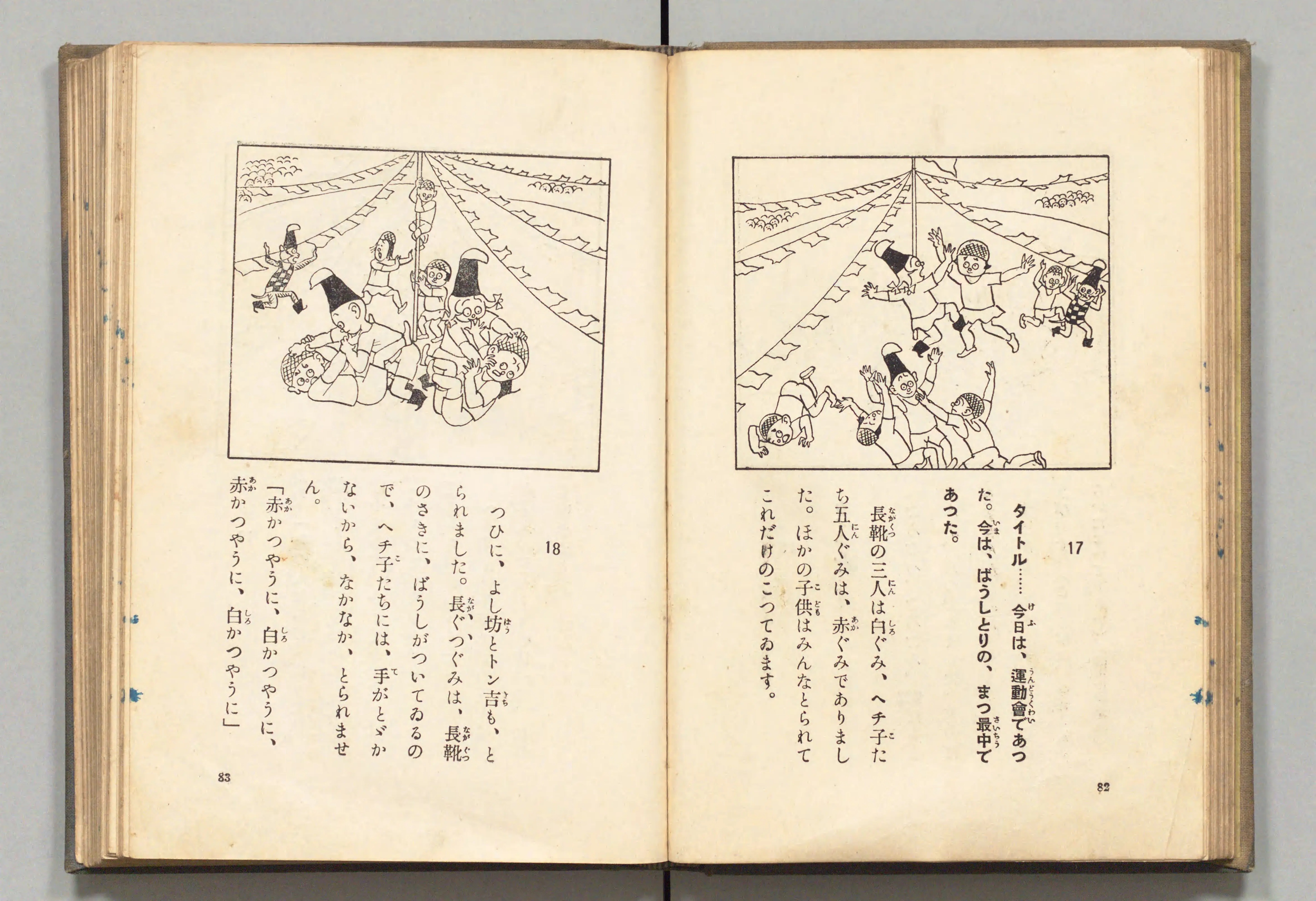 長靴の三銃士(牧野大誓 著、井元水明 画、1930年)コマ 51(見開き)。国立国会図書館デジタルコレクション、パブリックドメイン。