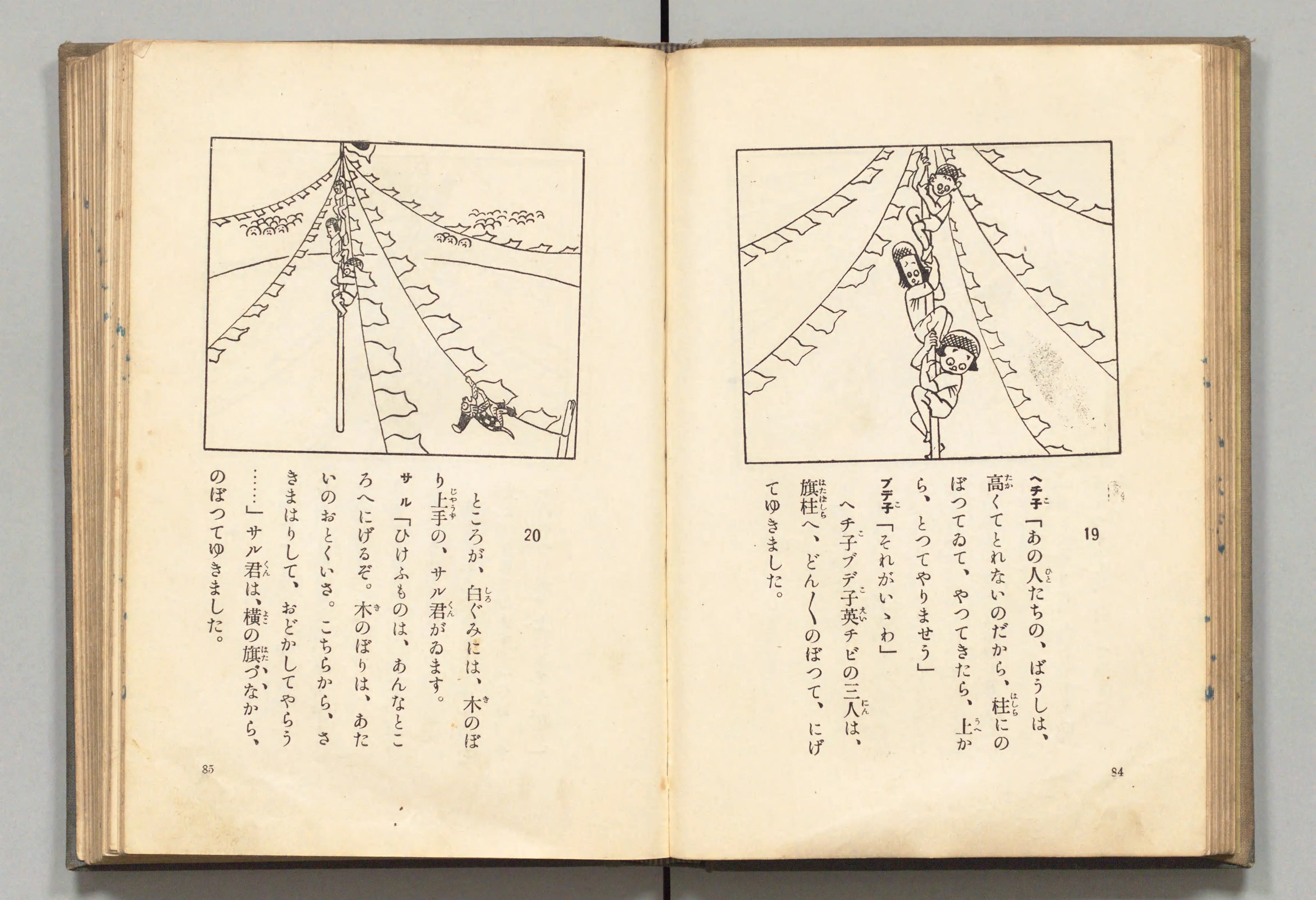 長靴の三銃士(牧野大誓 著、井元水明 画、1930年)コマ 52(見開き)。国立国会図書館デジタルコレクション、パブリックドメイン。