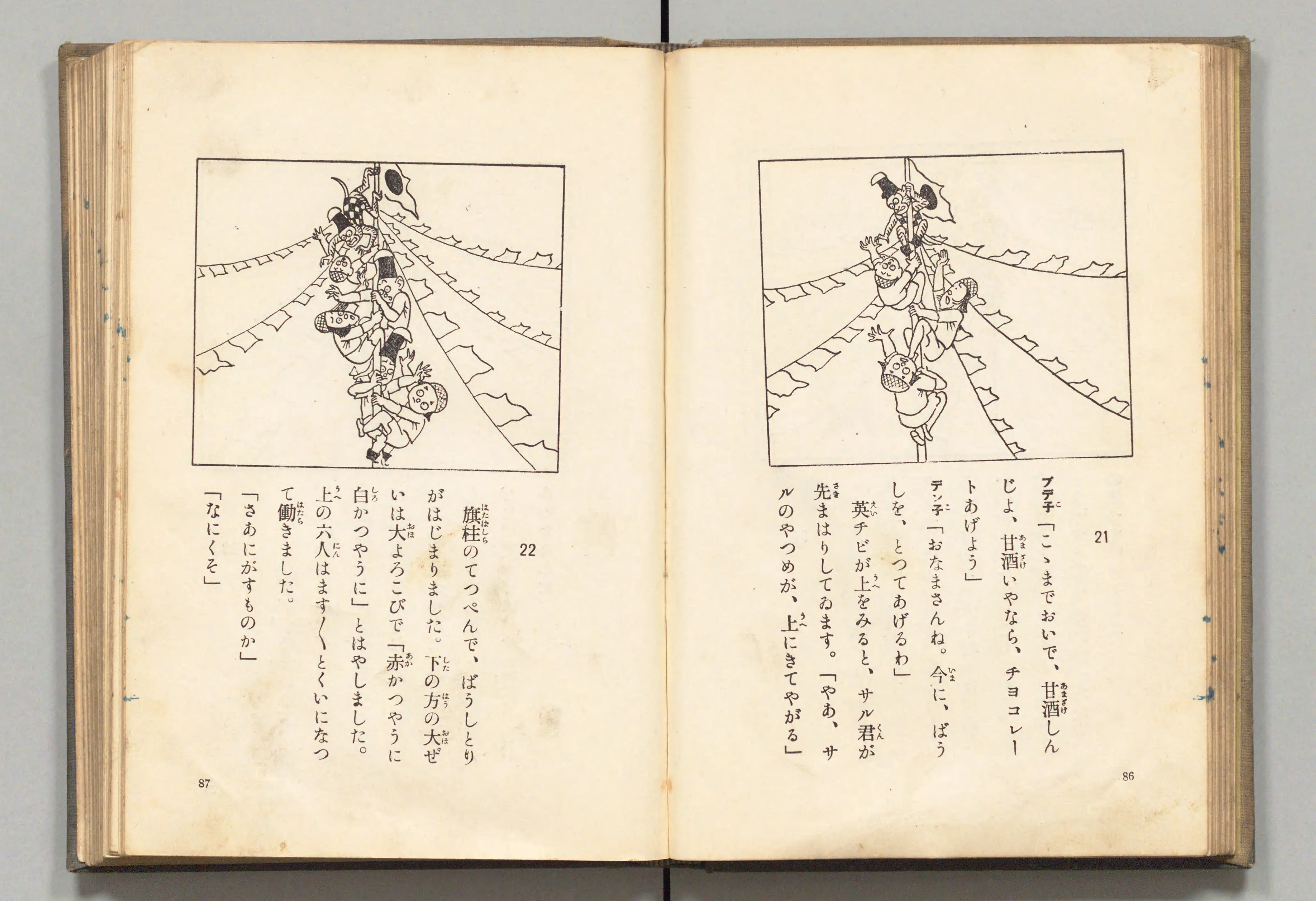 長靴の三銃士(牧野大誓 著、井元水明 画、1930年)コマ 53(見開き)。国立国会図書館デジタルコレクション、パブリックドメイン。