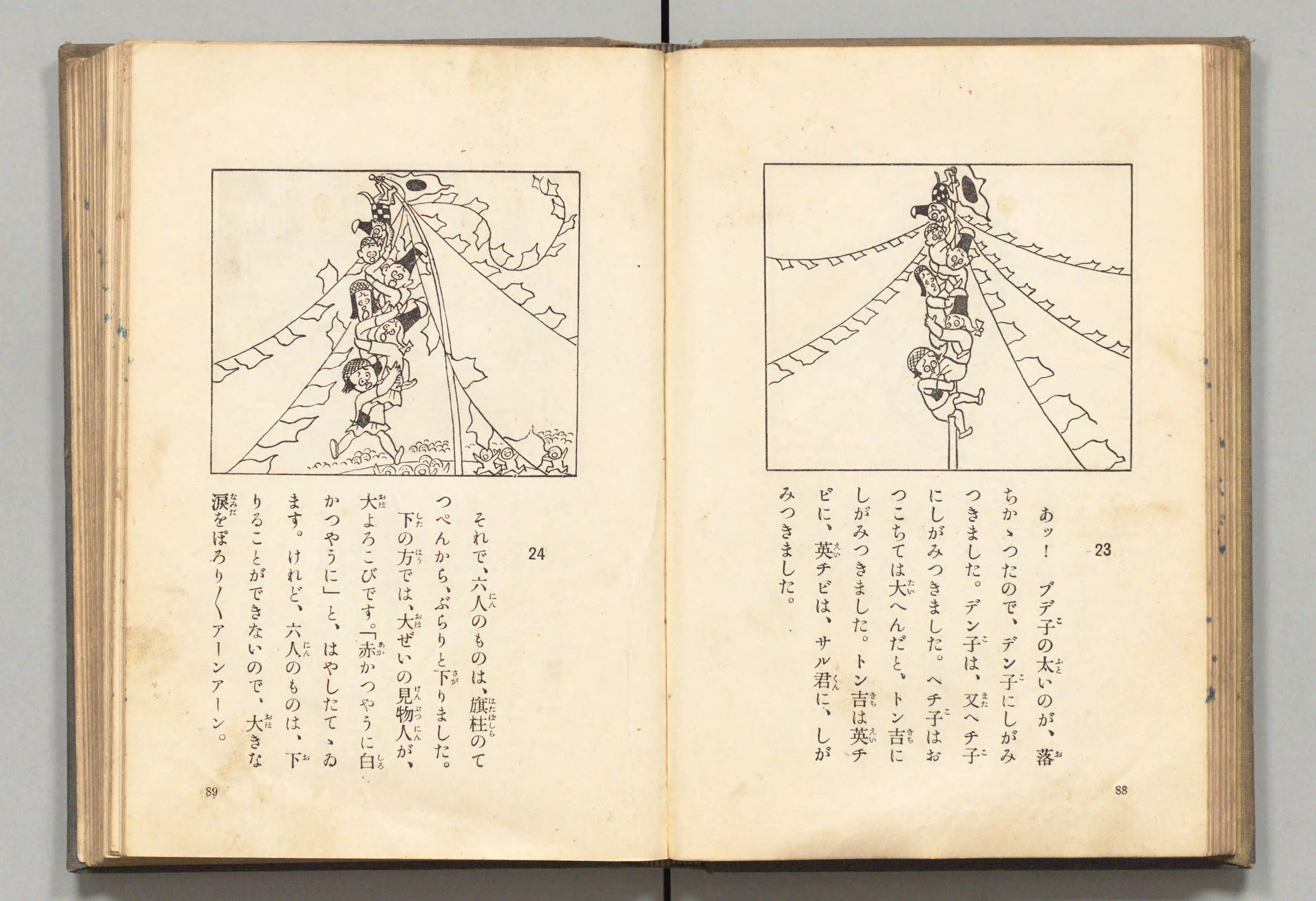 長靴の三銃士(牧野大誓 著、井元水明 画、1930年)コマ 54(見開き)。国立国会図書館デジタルコレクション、パブリックドメイン。